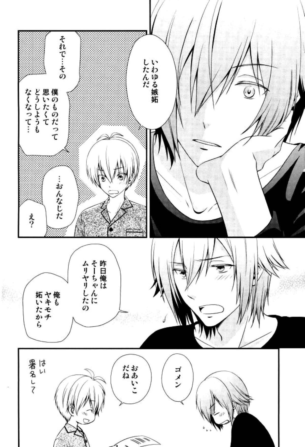 SEESAW LOVER Reverse【アイドリッシュセブン/環壮】 page 23