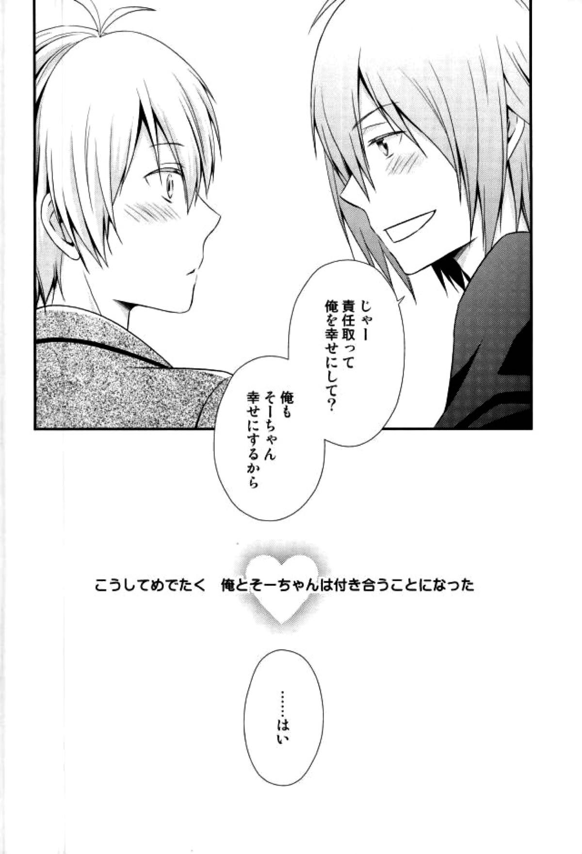 SEESAW LOVER Reverse【アイドリッシュセブン/環壮】 page 25