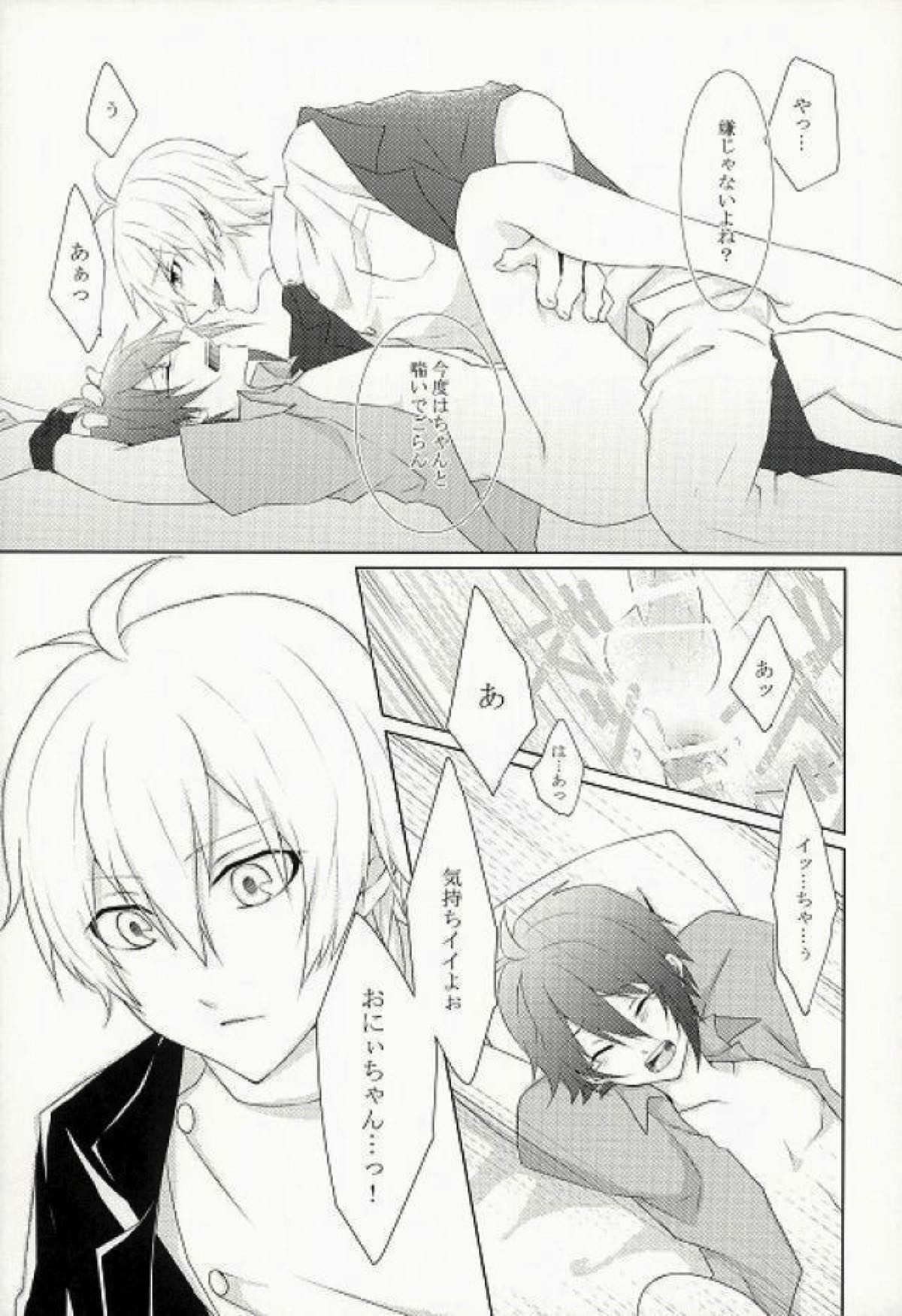 おにぃちゃんとのあそびかた【アイドリッシュセブン/壮陸】 page 12