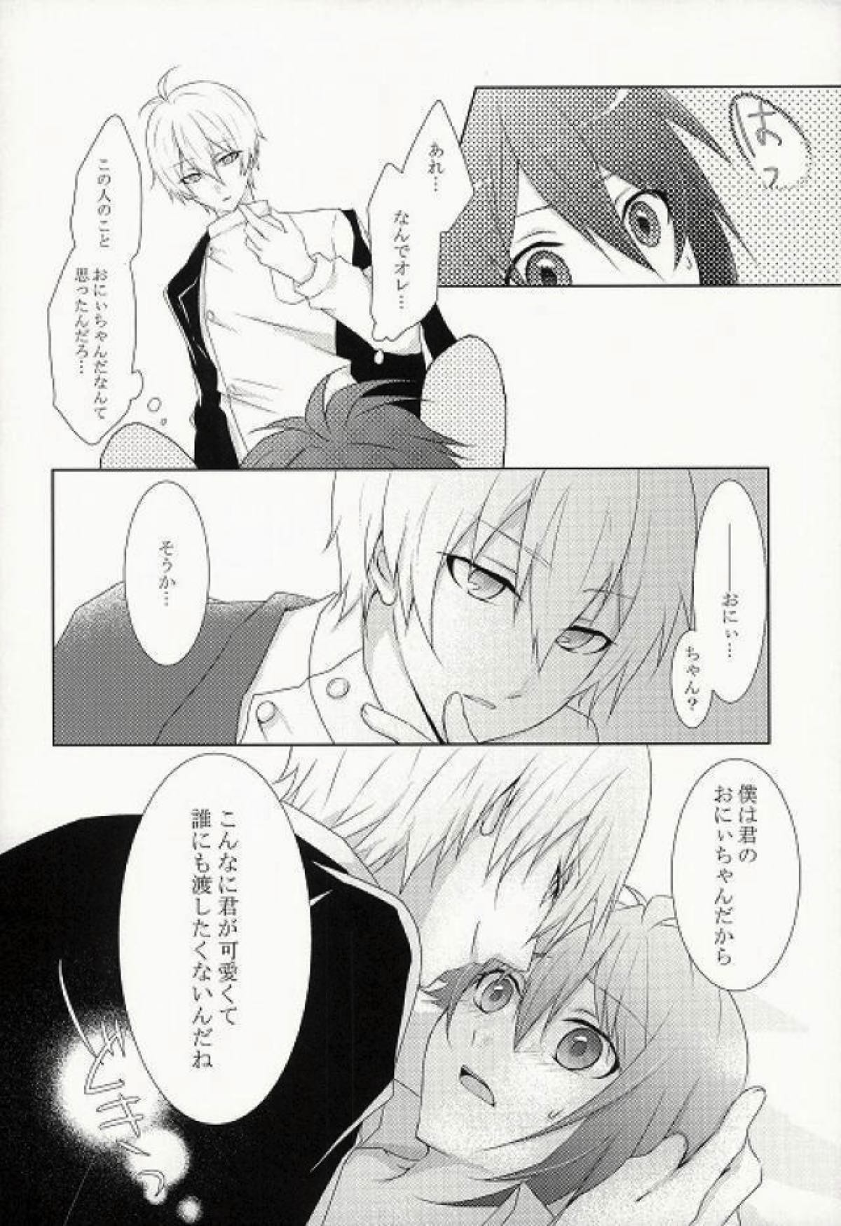 おにぃちゃんとのあそびかた【アイドリッシュセブン/壮陸】 page 13
