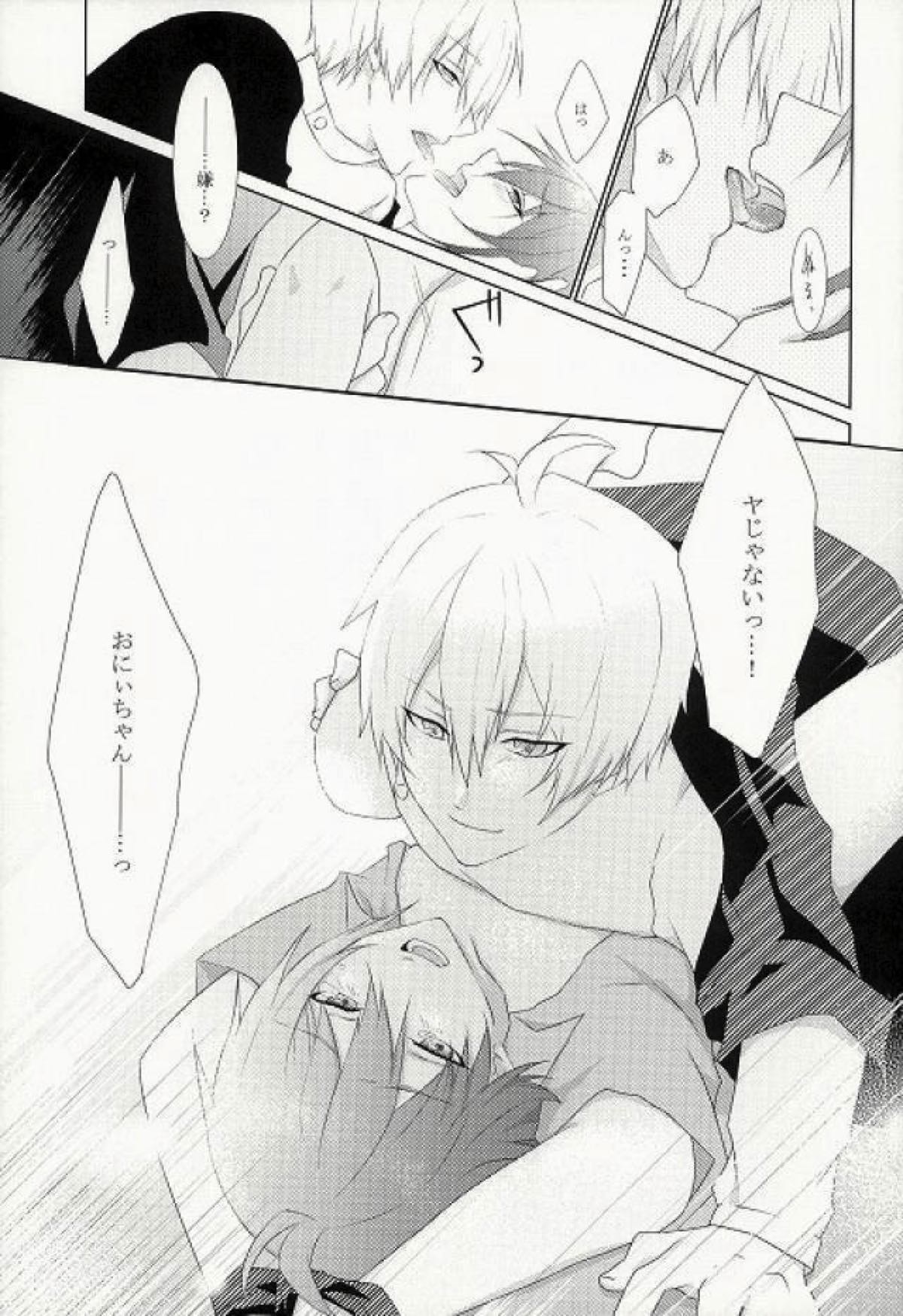 おにぃちゃんとのあそびかた【アイドリッシュセブン/壮陸】 page 14