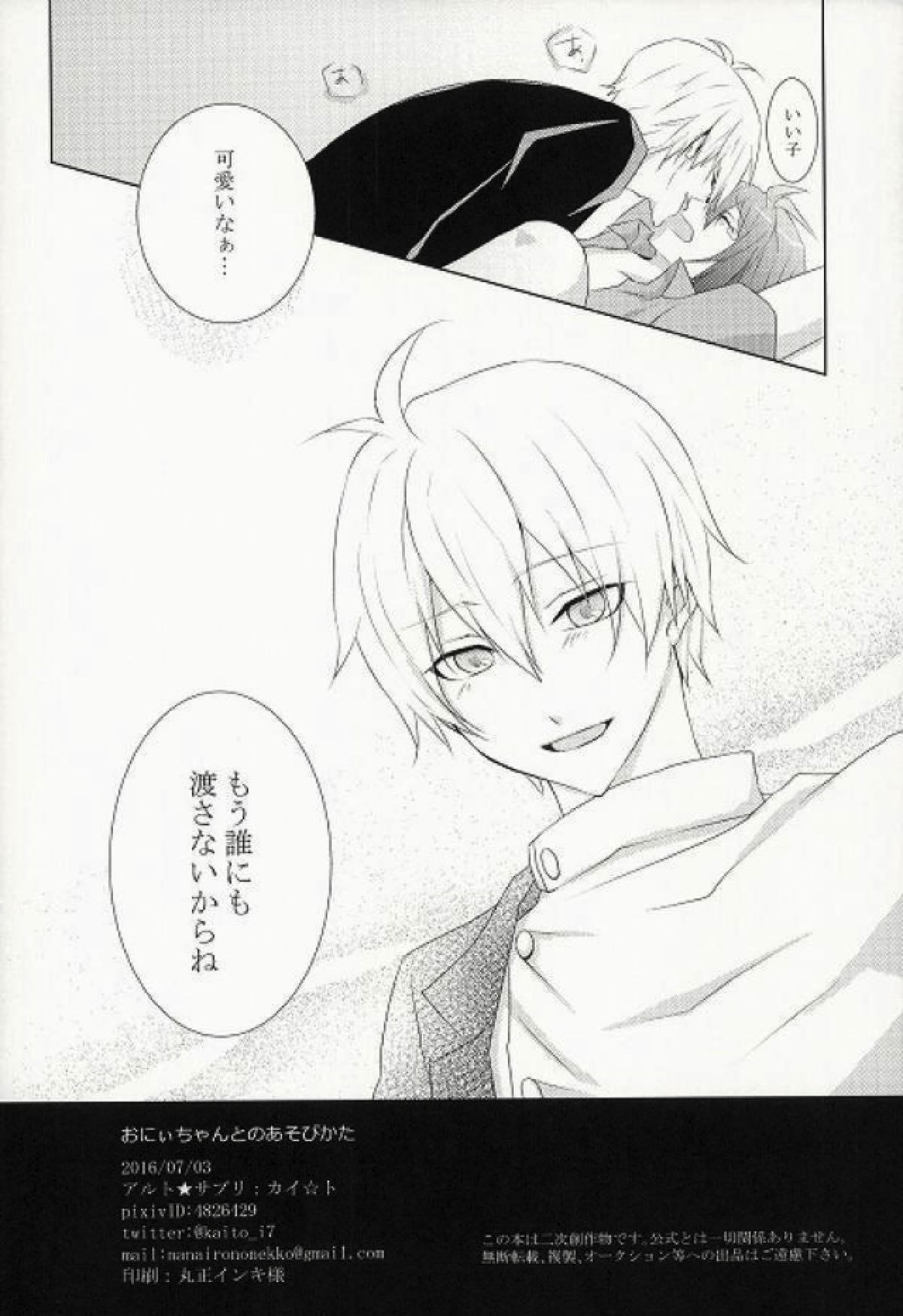 おにぃちゃんとのあそびかた【アイドリッシュセブン/壮陸】 page 15