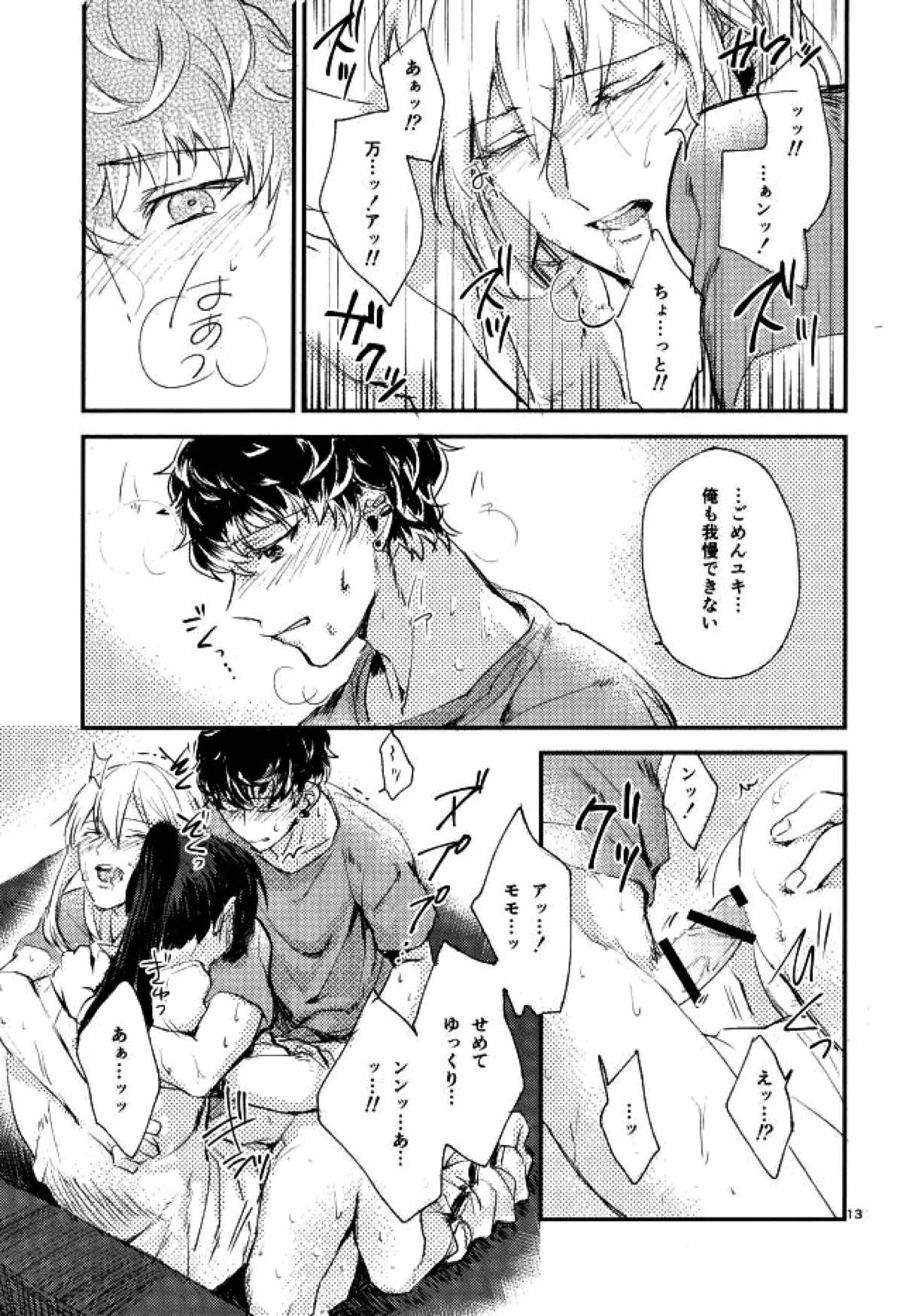 トリプルナイズ【アイドリッシュセブン/バンユキ】 page 11