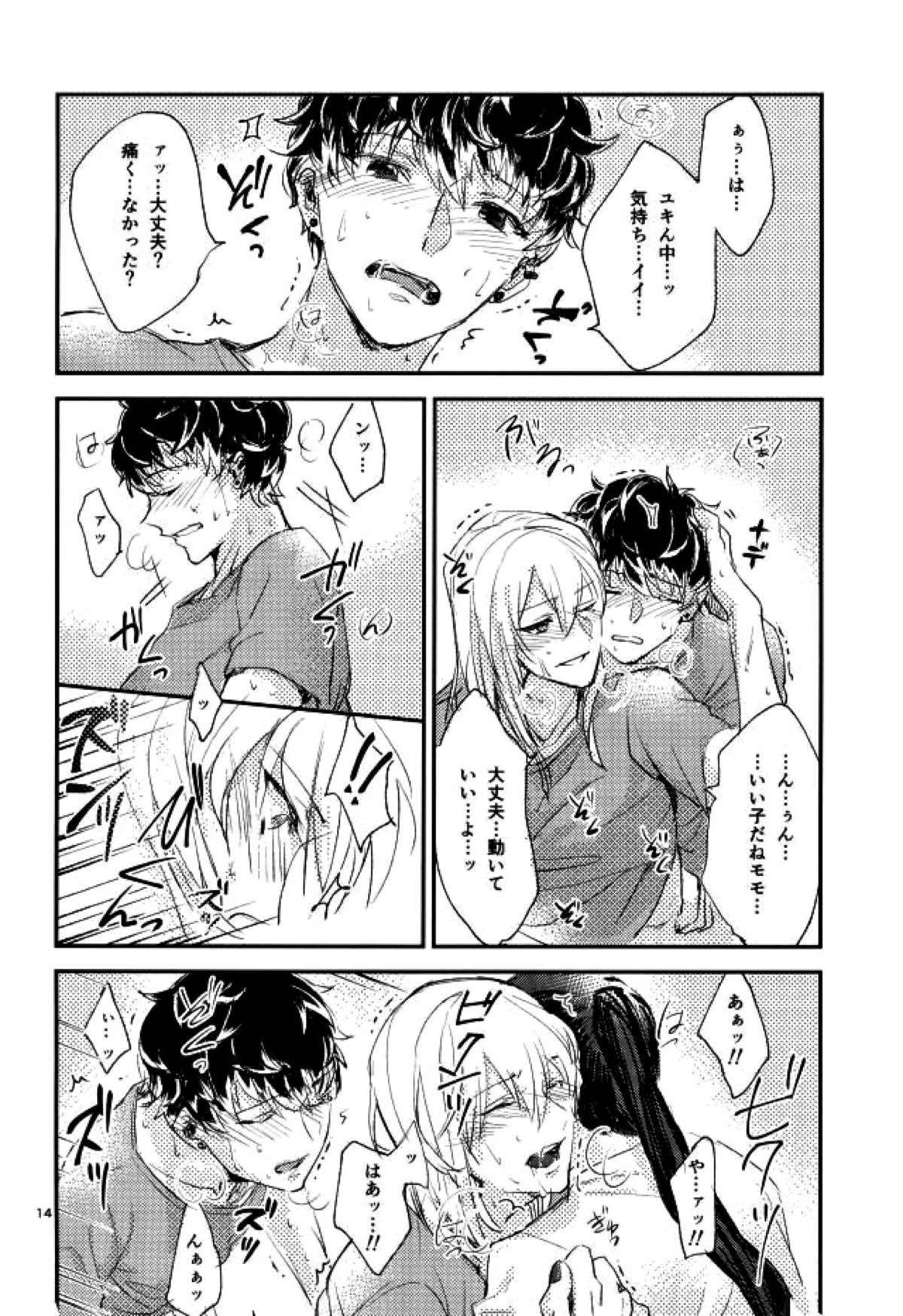 トリプルナイズ【アイドリッシュセブン/バンユキ】 page 12
