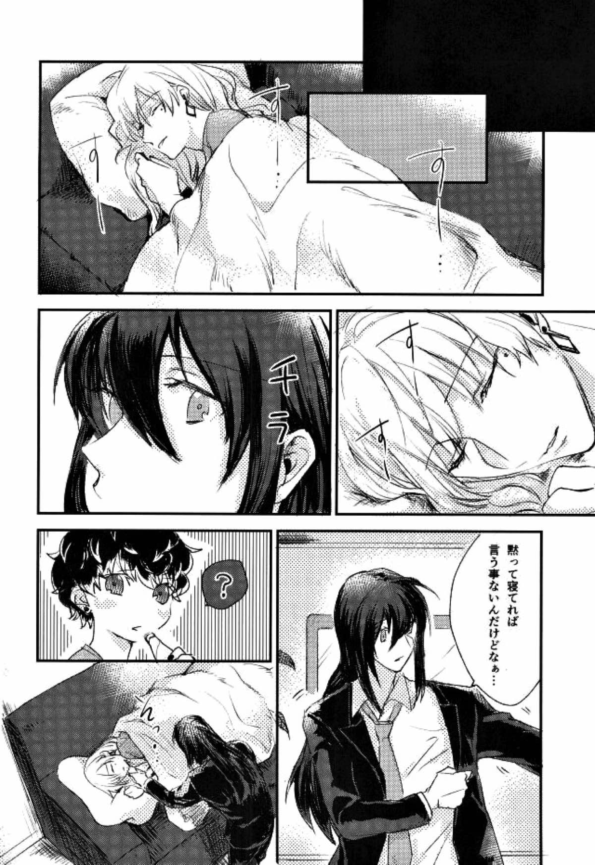 トリプルナイズ【アイドリッシュセブン/バンユキ】 page 16