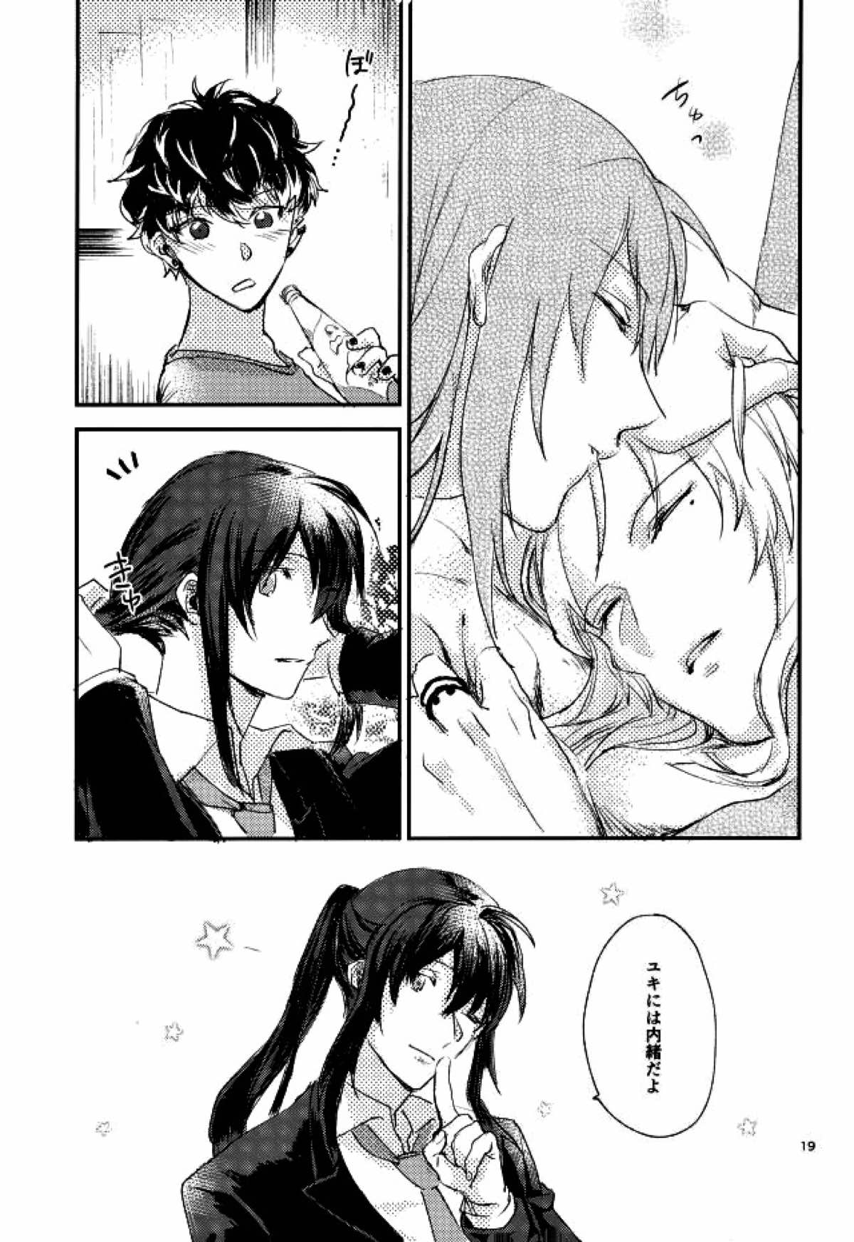 トリプルナイズ【アイドリッシュセブン/バンユキ】 page 17