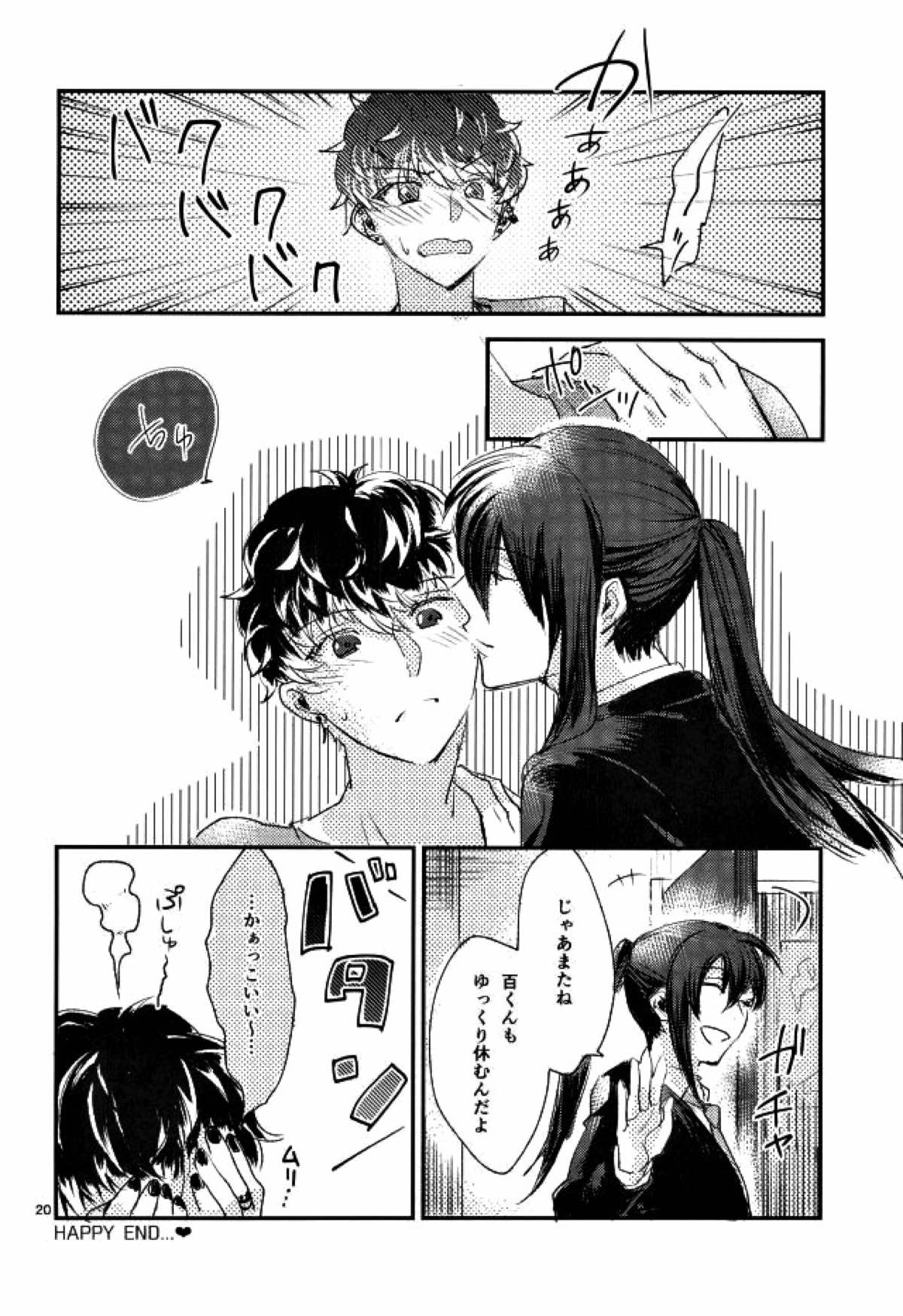 トリプルナイズ【アイドリッシュセブン/バンユキ】 page 18
