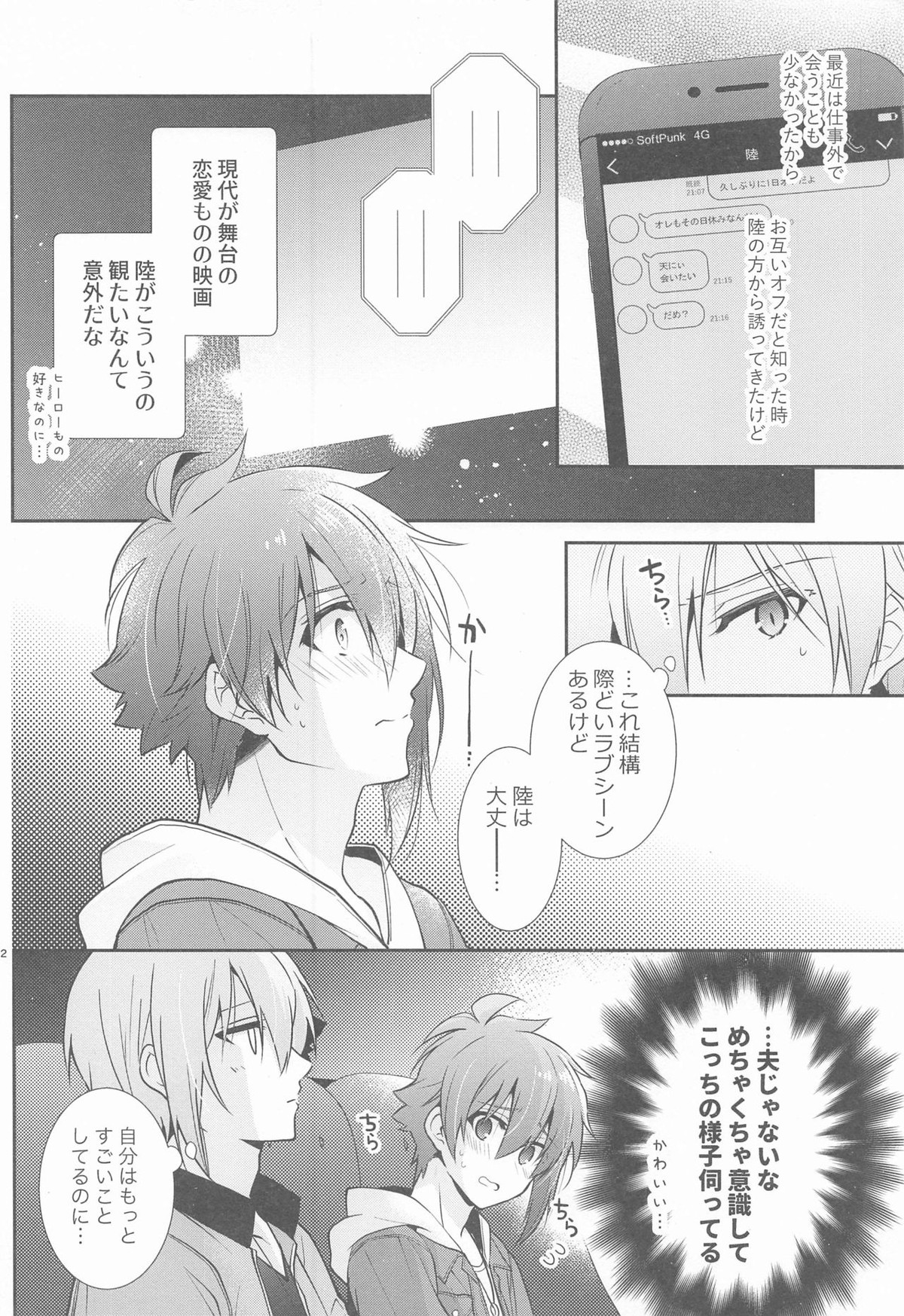 叶うなら、君とふたり Another Story【アイドリッシュセブン/天陸】 page 11