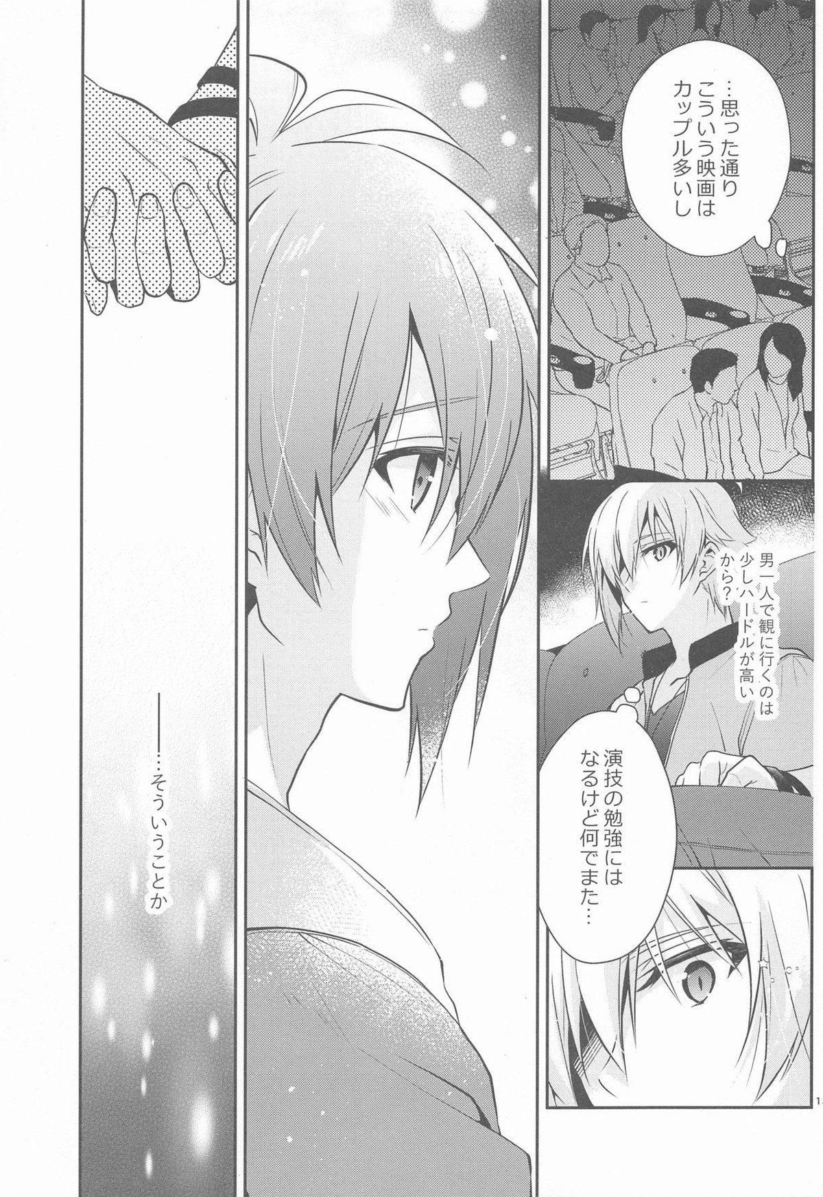 叶うなら、君とふたり Another Story【アイドリッシュセブン/天陸】 page 12