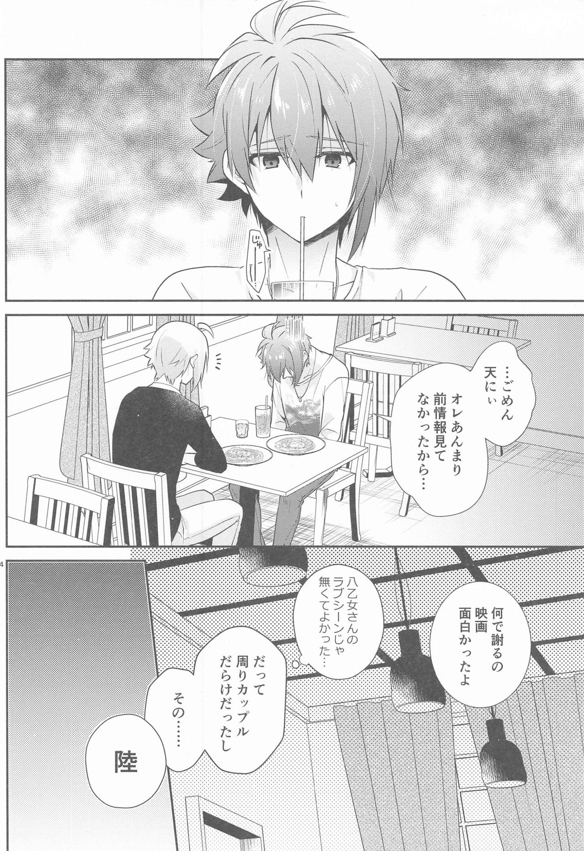 叶うなら、君とふたり Another Story【アイドリッシュセブン/天陸】 page 13