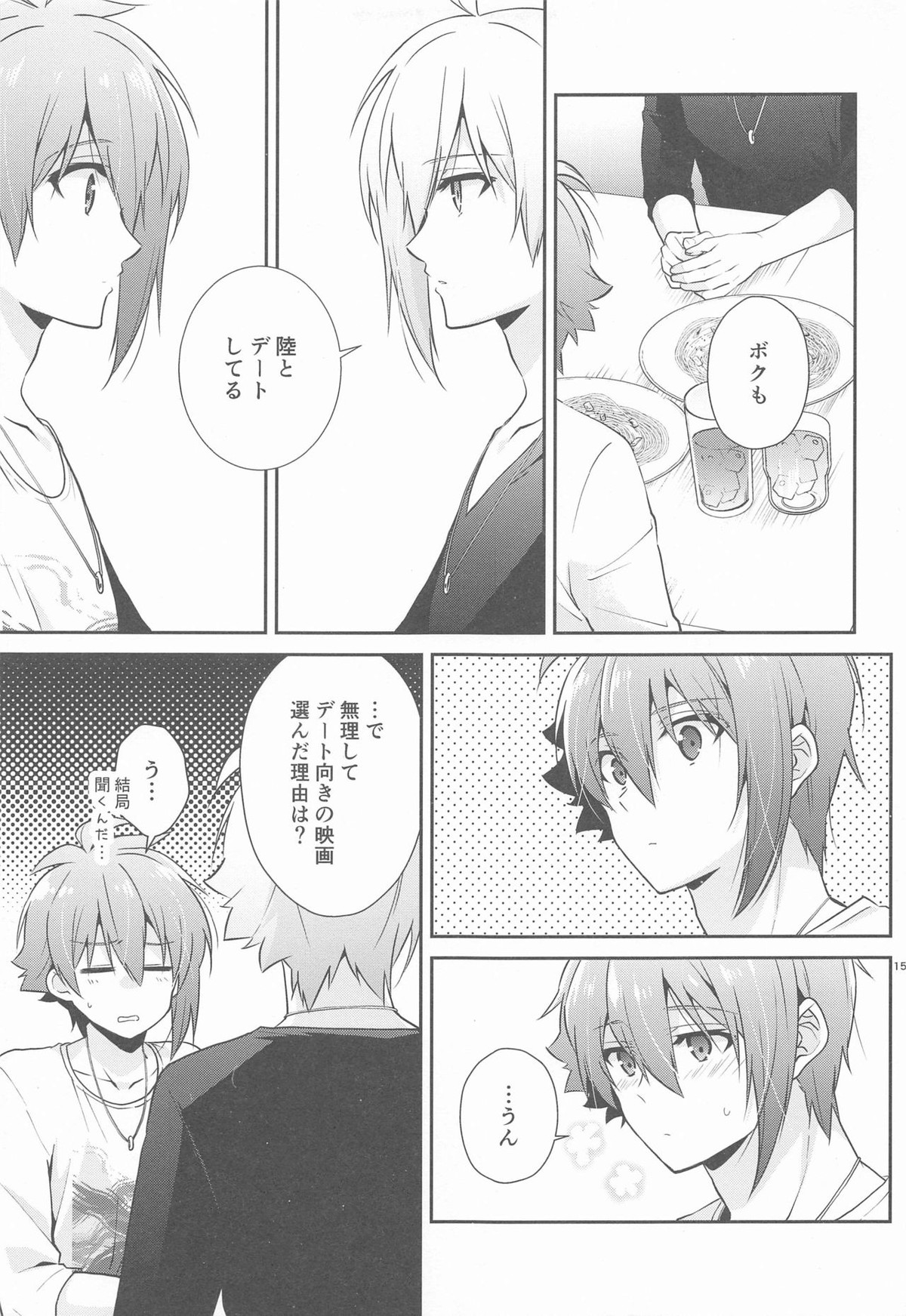 叶うなら、君とふたり Another Story【アイドリッシュセブン/天陸】 page 14