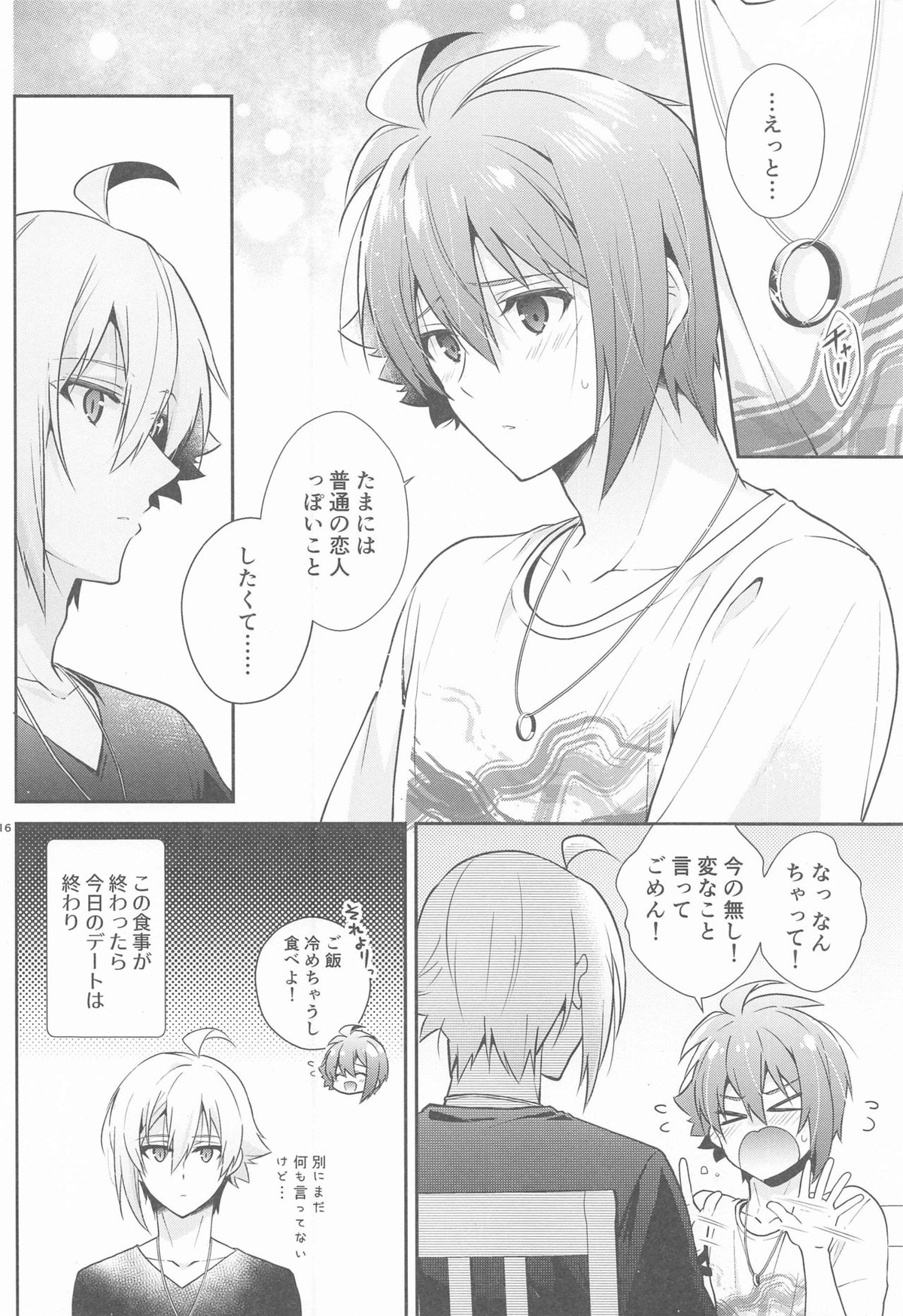 叶うなら、君とふたり Another Story【アイドリッシュセブン/天陸】 page 15
