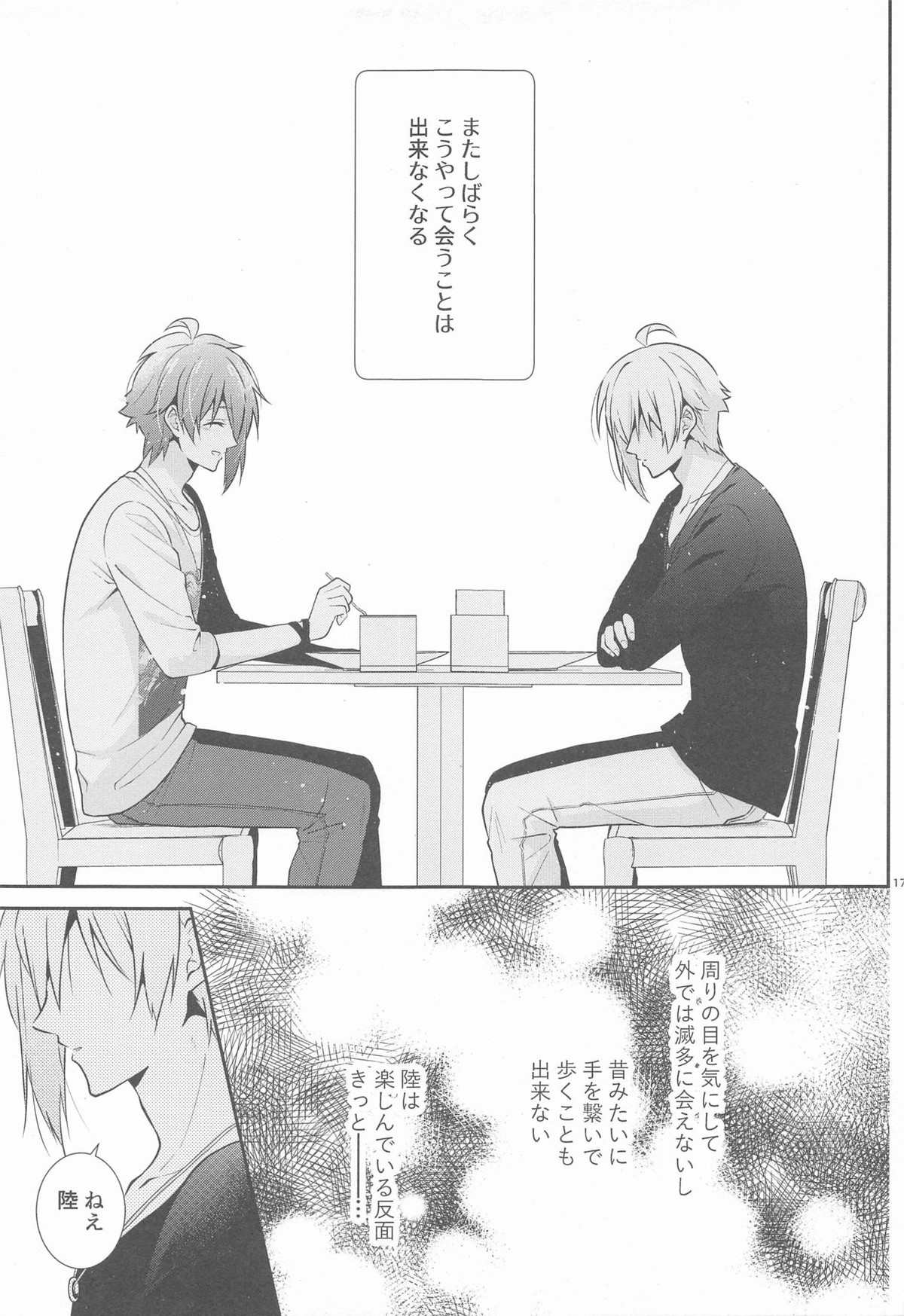 叶うなら、君とふたり Another Story【アイドリッシュセブン/天陸】 page 16