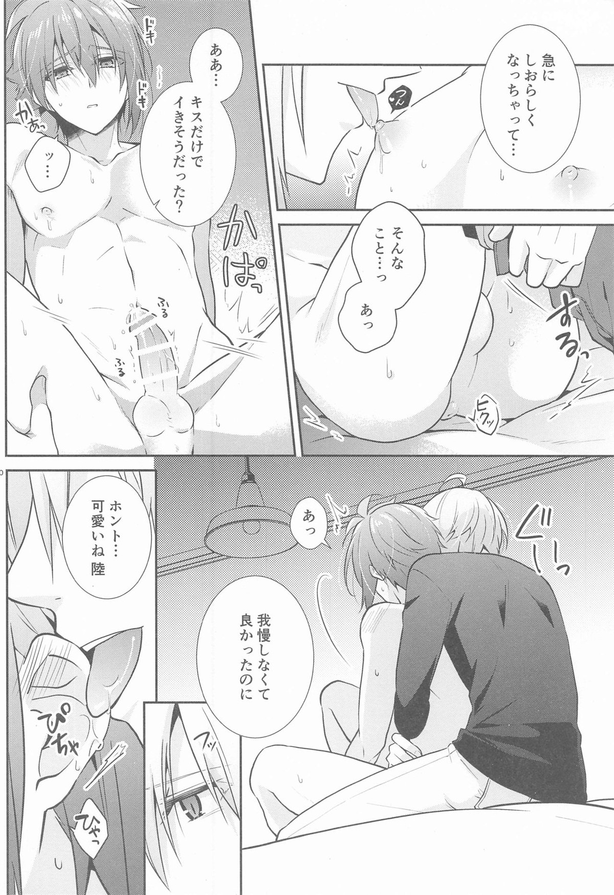 叶うなら、君とふたり Another Story【アイドリッシュセブン/天陸】 page 19