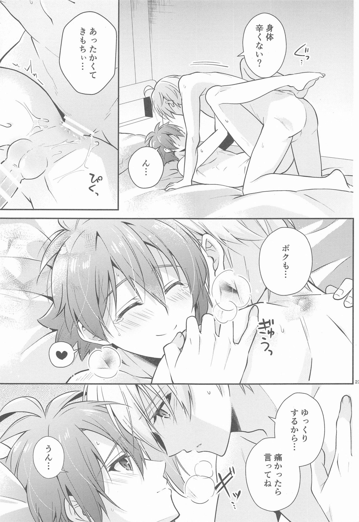 叶うなら、君とふたり Another Story【アイドリッシュセブン/天陸】 page 22