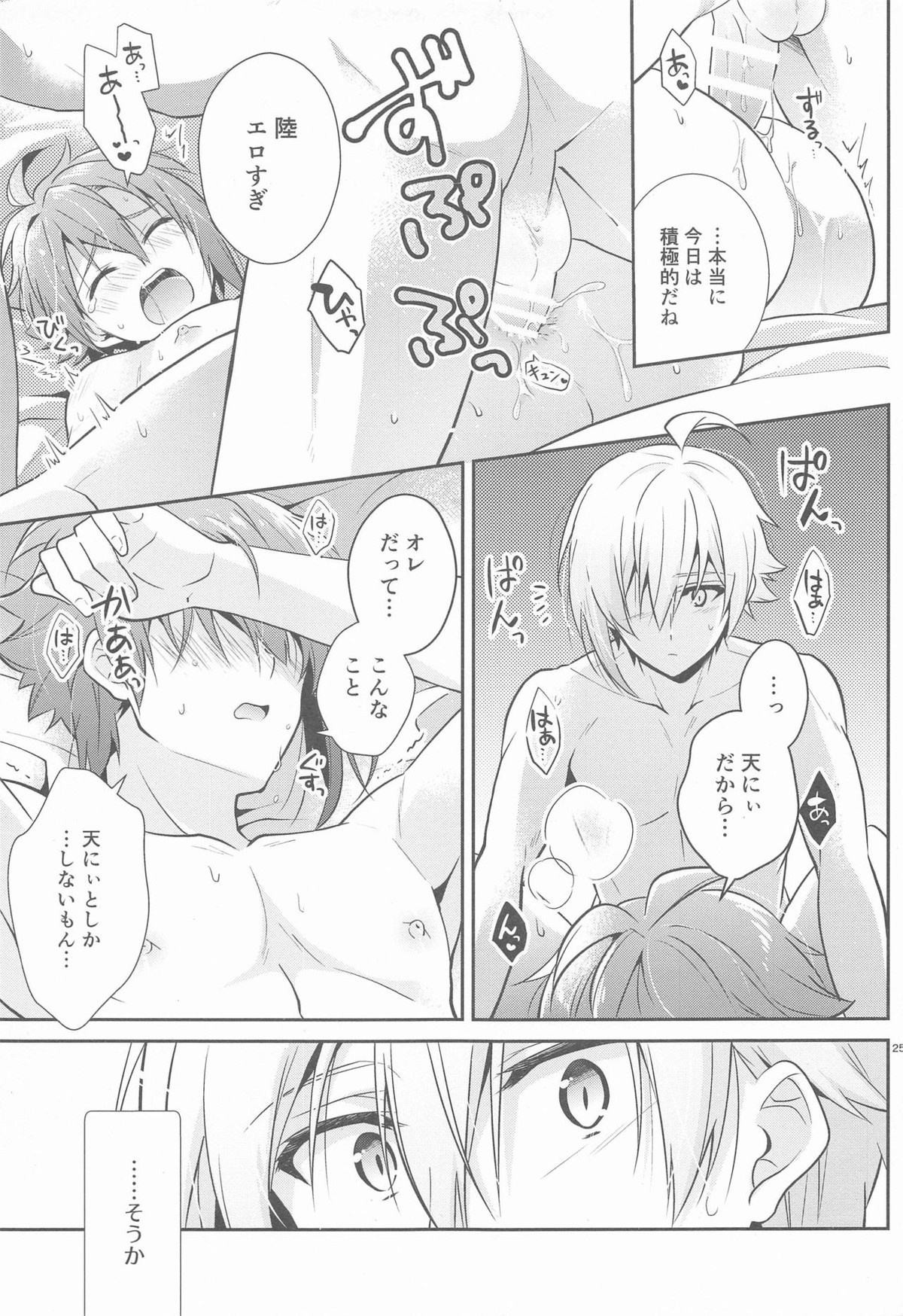 叶うなら、君とふたり Another Story【アイドリッシュセブン/天陸】 page 24