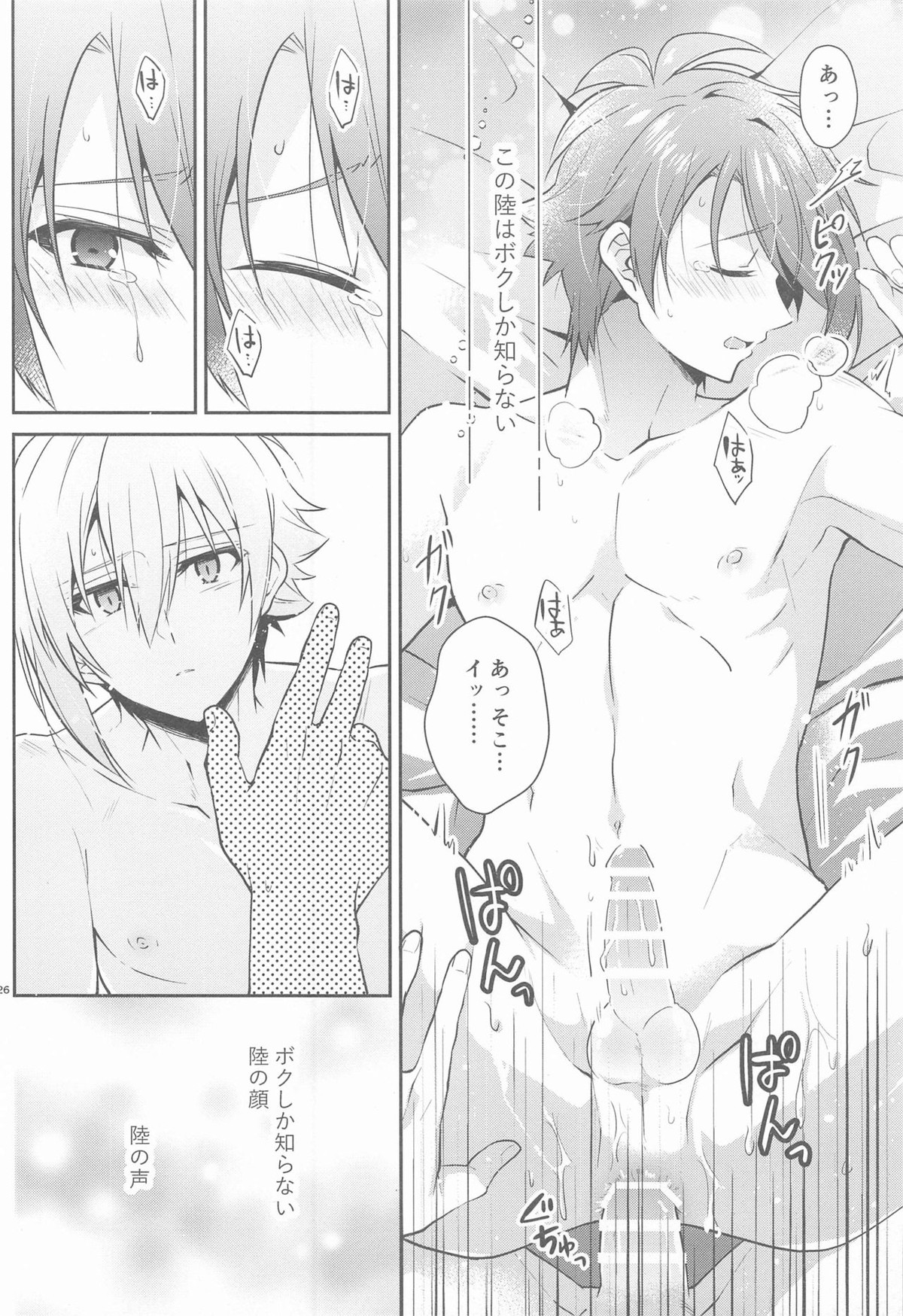 叶うなら、君とふたり Another Story【アイドリッシュセブン/天陸】 page 25