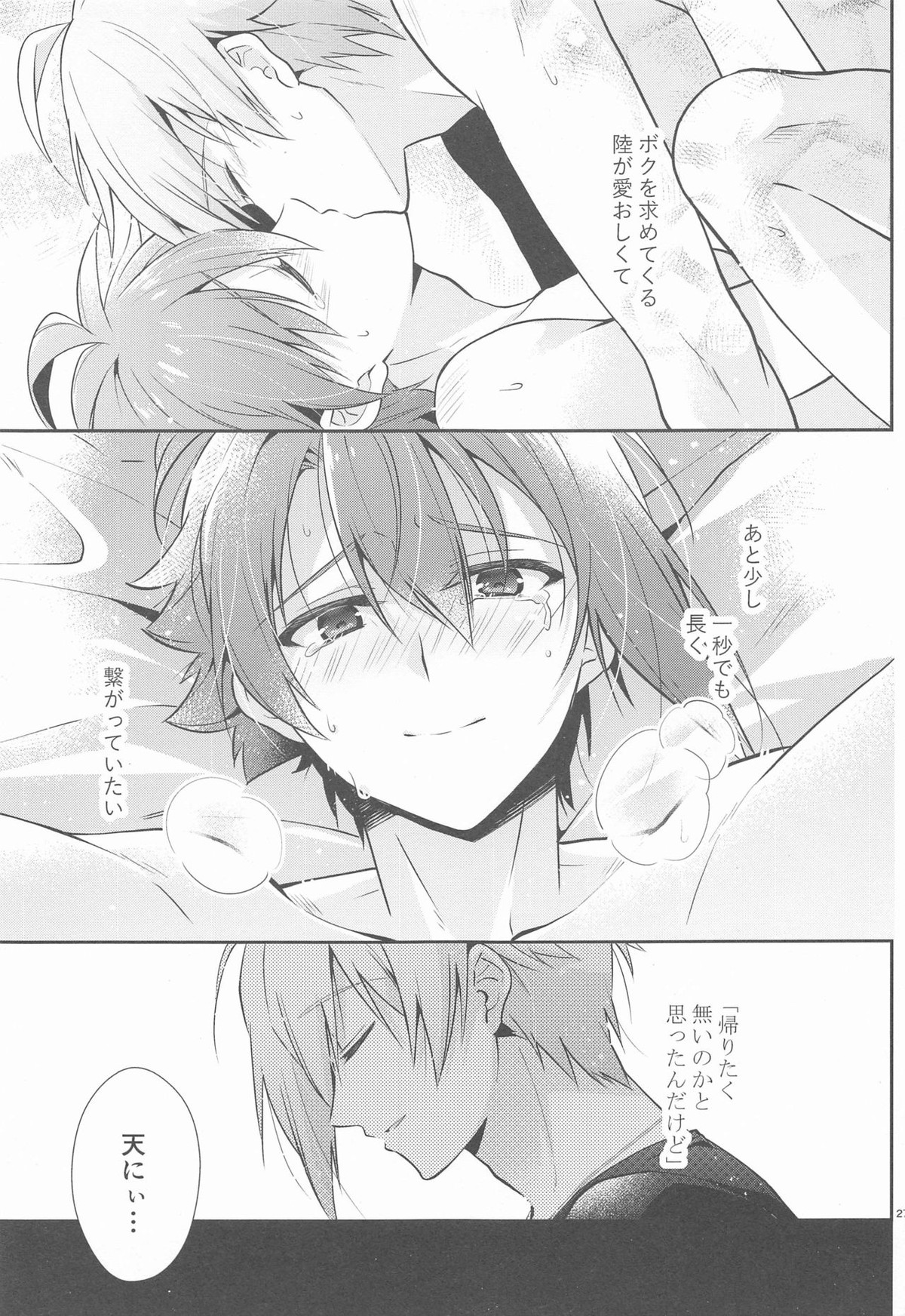 叶うなら、君とふたり Another Story【アイドリッシュセブン/天陸】 page 26