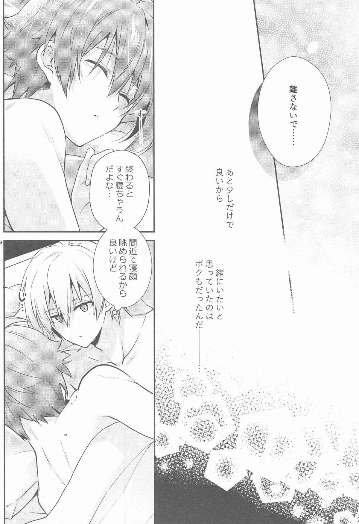 叶うなら、君とふたり Another Story【アイドリッシュセブン/天陸】 page 27
