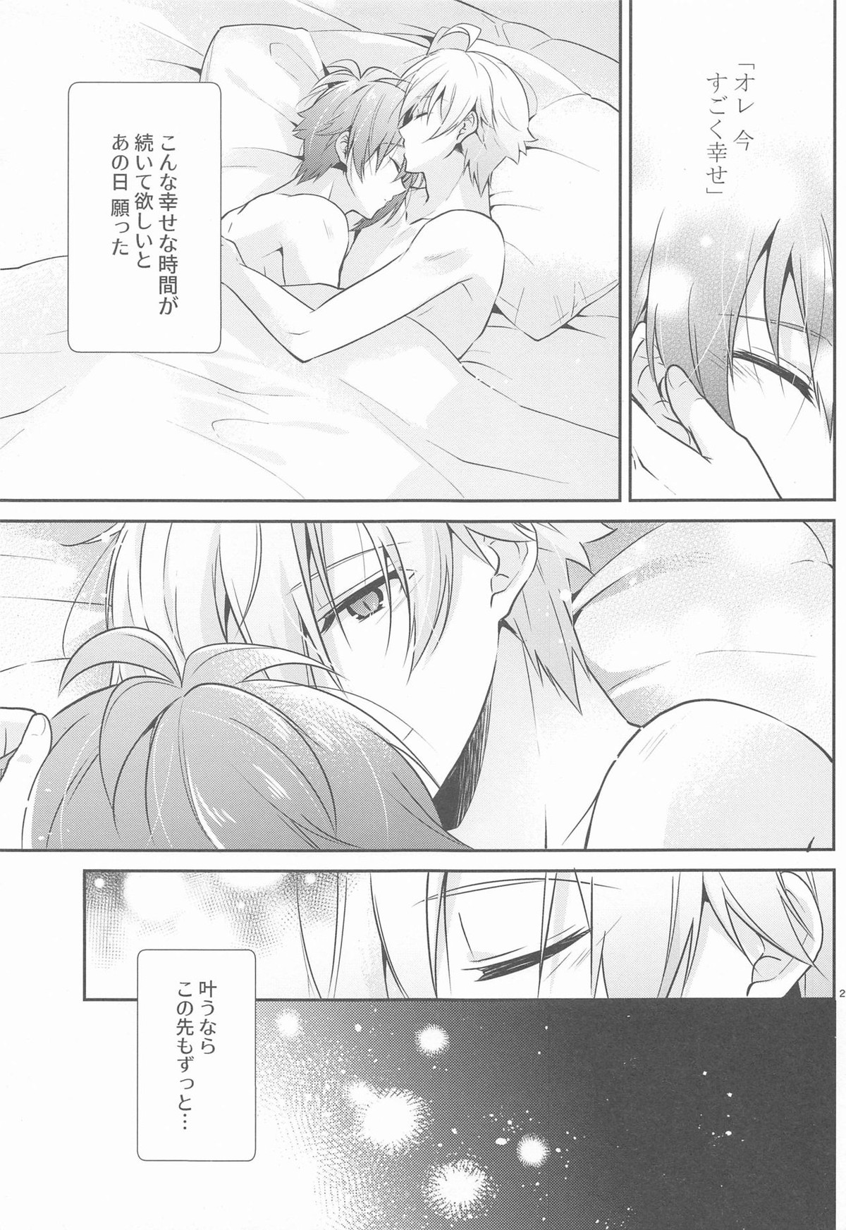 叶うなら、君とふたり Another Story【アイドリッシュセブン/天陸】 page 28