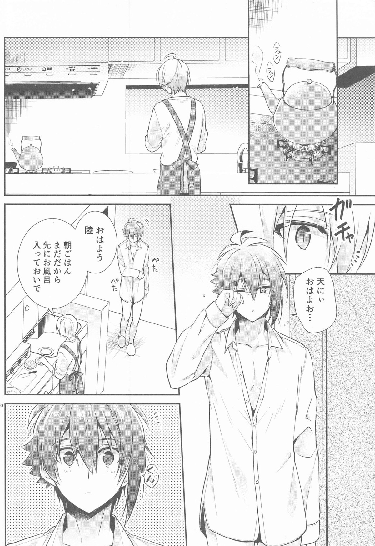 叶うなら、君とふたり Another Story【アイドリッシュセブン/天陸】 page 29