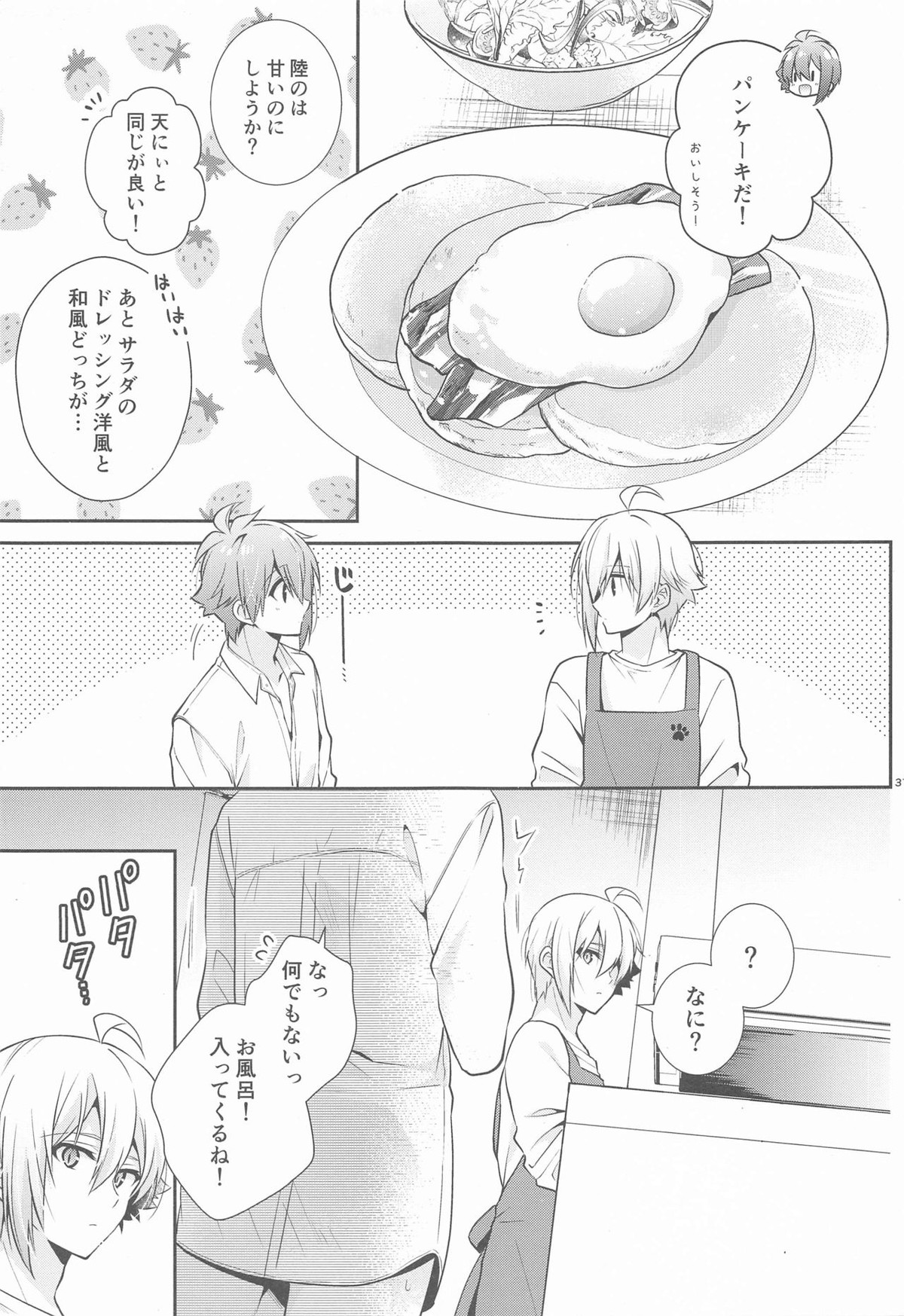叶うなら、君とふたり Another Story【アイドリッシュセブン/天陸】 page 30