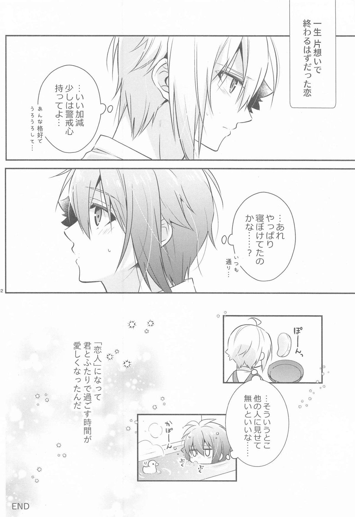 叶うなら、君とふたり Another Story【アイドリッシュセブン/天陸】 page 31