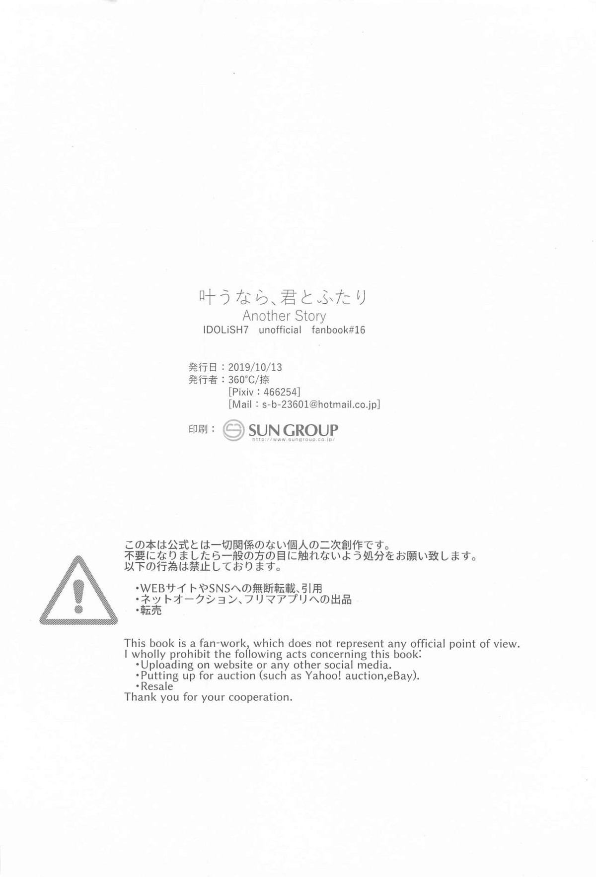 叶うなら、君とふたり Another Story【アイドリッシュセブン/天陸】 page 33