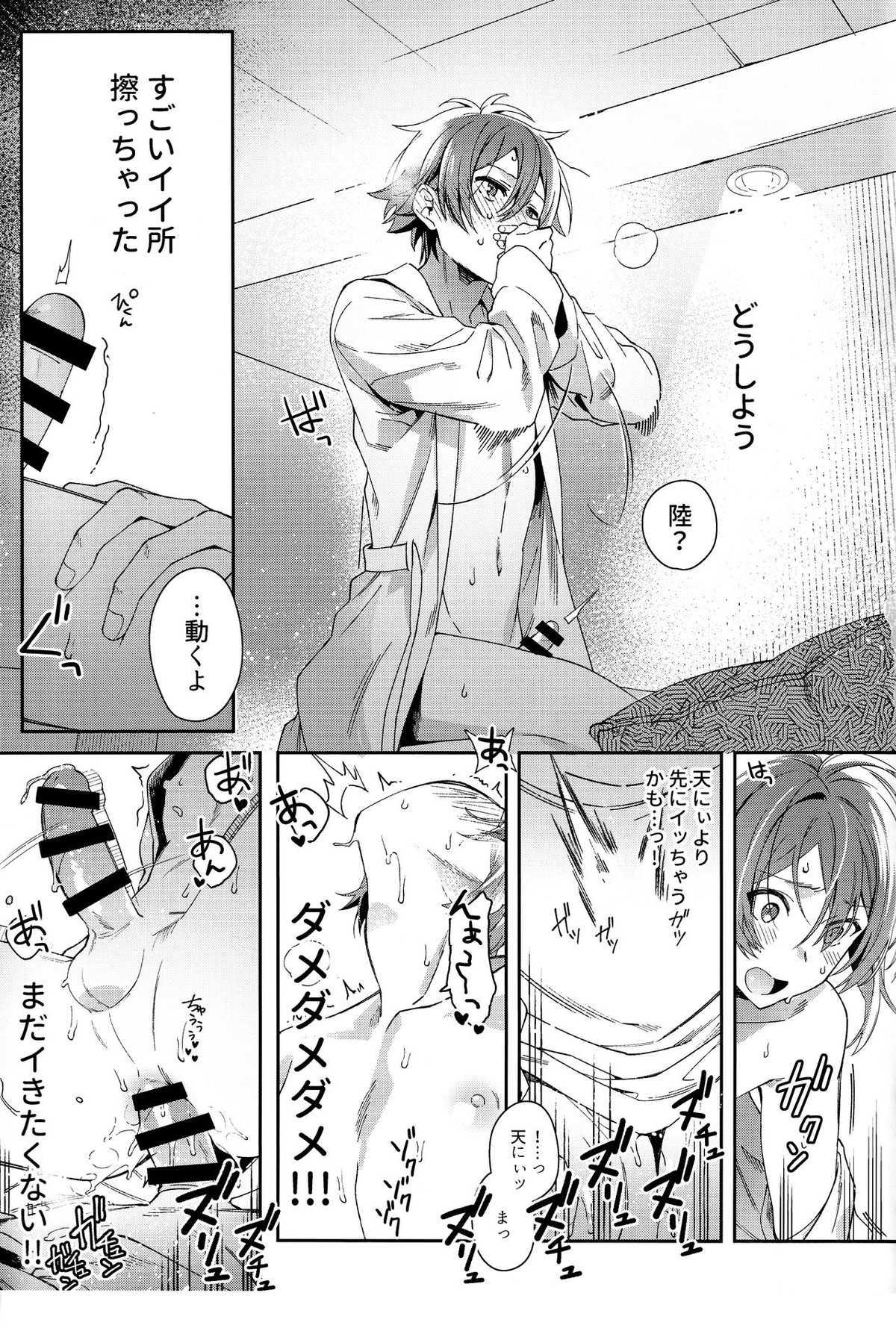 七瀬陸は「」になりたい【アイドリッシュセブン/天陸】 page 16