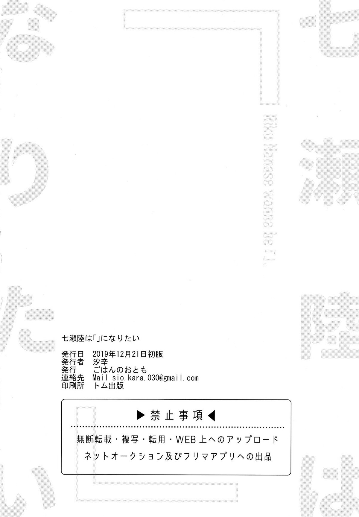 七瀬陸は「」になりたい【アイドリッシュセブン/天陸】 page 27
