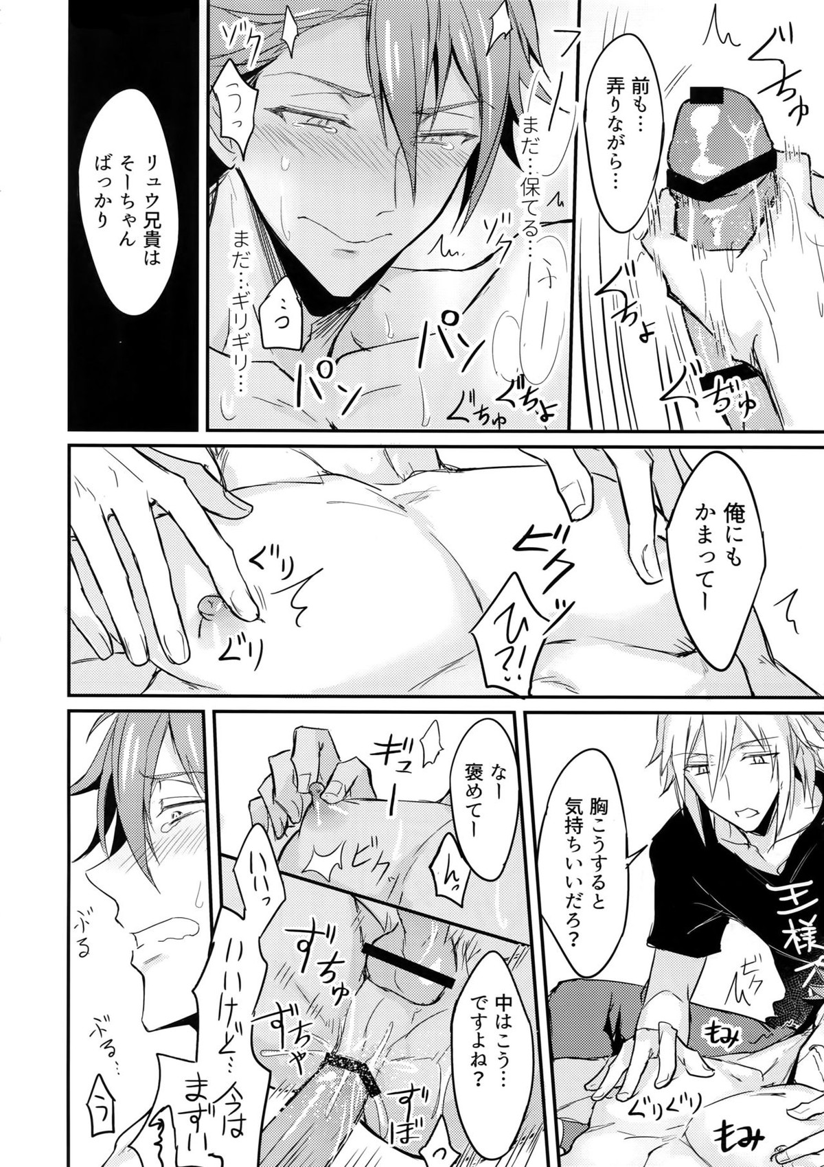 おしえて!つなしさん_リュウ兄貴【アイドリッシュセブン/壮龍】 page 15
