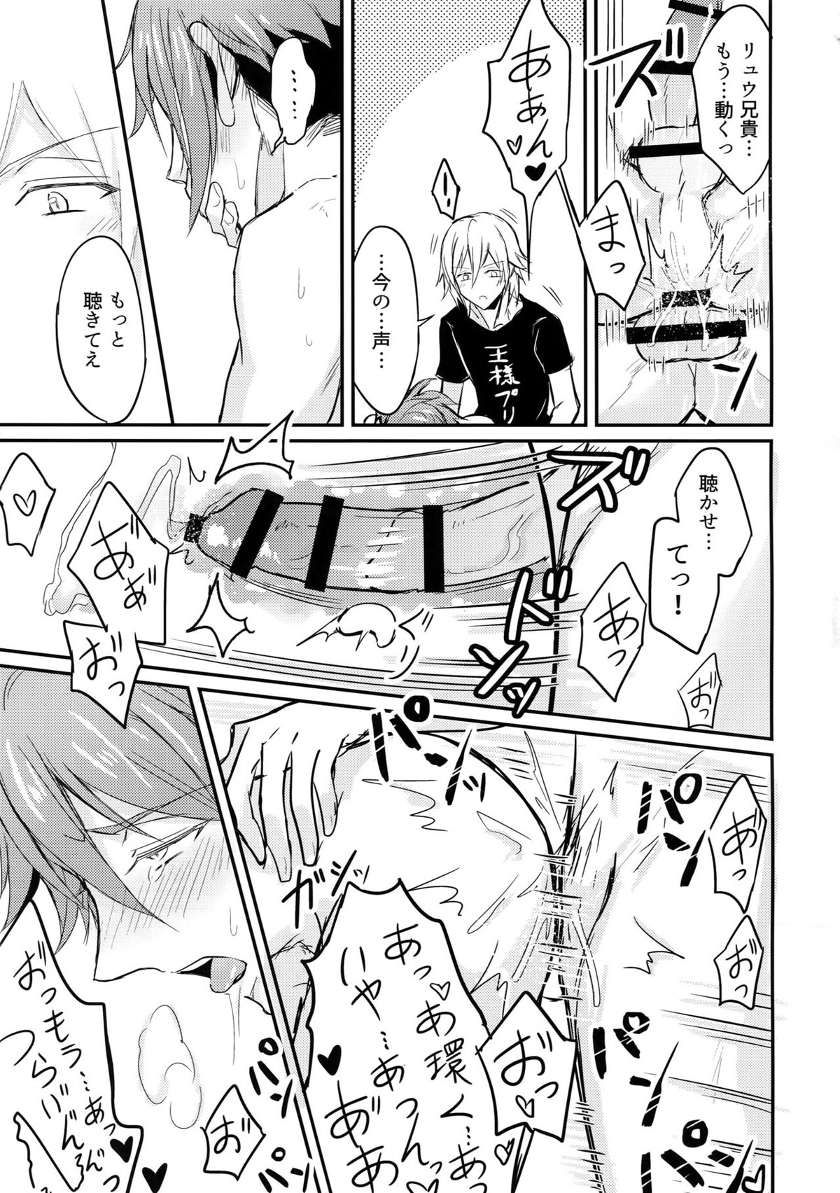 おしえて!つなしさん_リュウ兄貴【アイドリッシュセブン/壮龍】 page 18