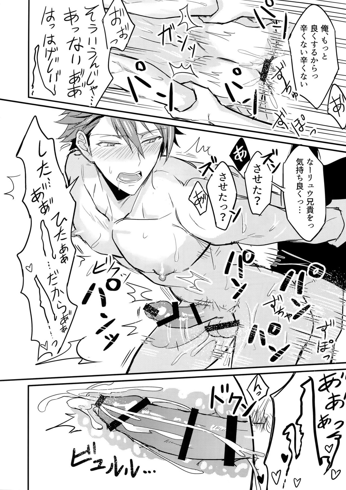 おしえて!つなしさん_リュウ兄貴【アイドリッシュセブン/壮龍】 page 19