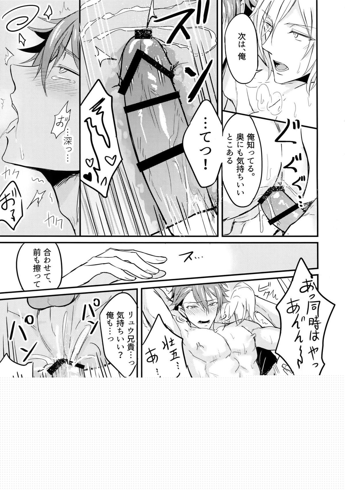 おしえて!つなしさん_リュウ兄貴【アイドリッシュセブン/壮龍】 page 22