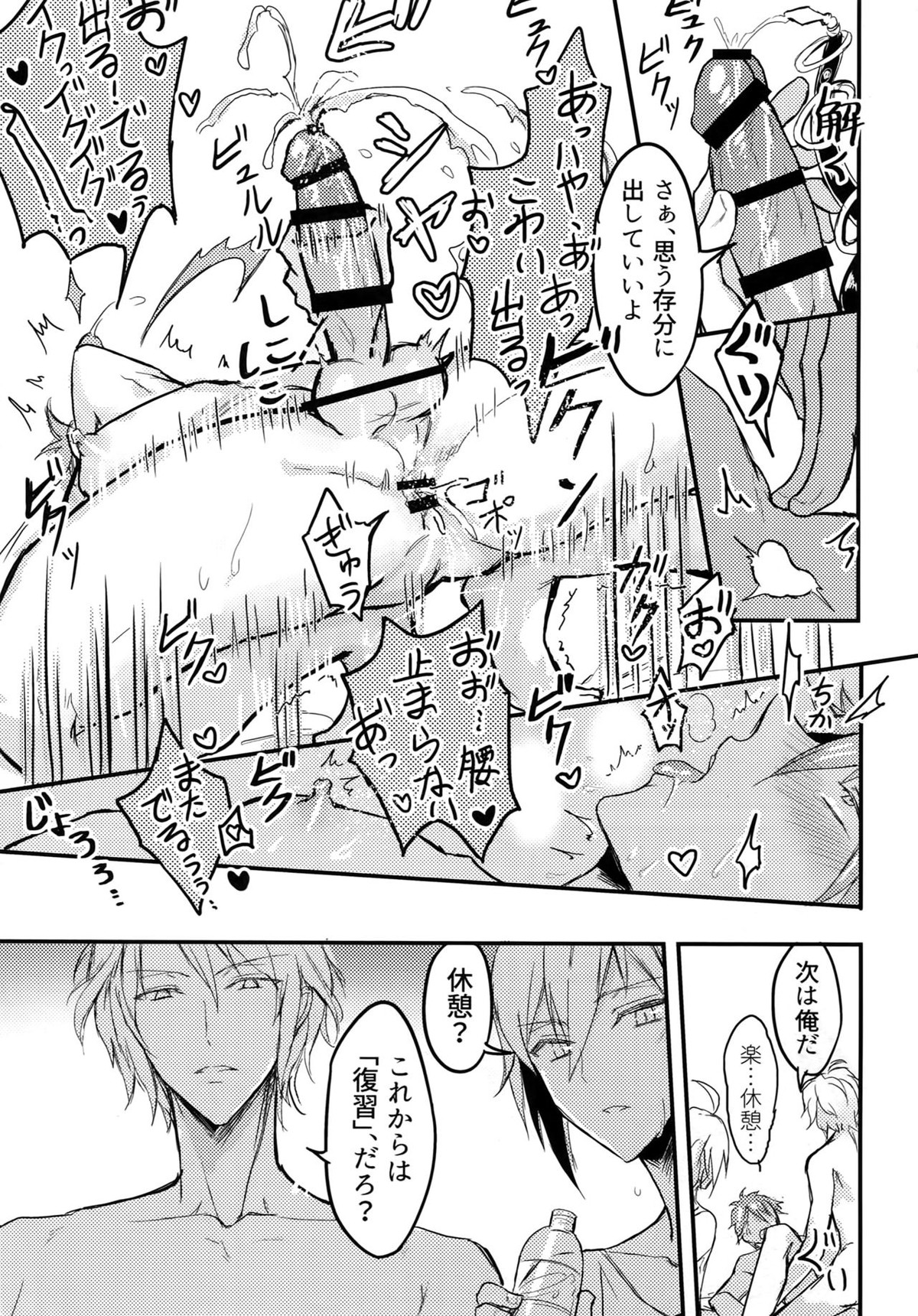 答えて龍!君は誰のもの【アイドリッシュセブン/天×龍】 page 12
