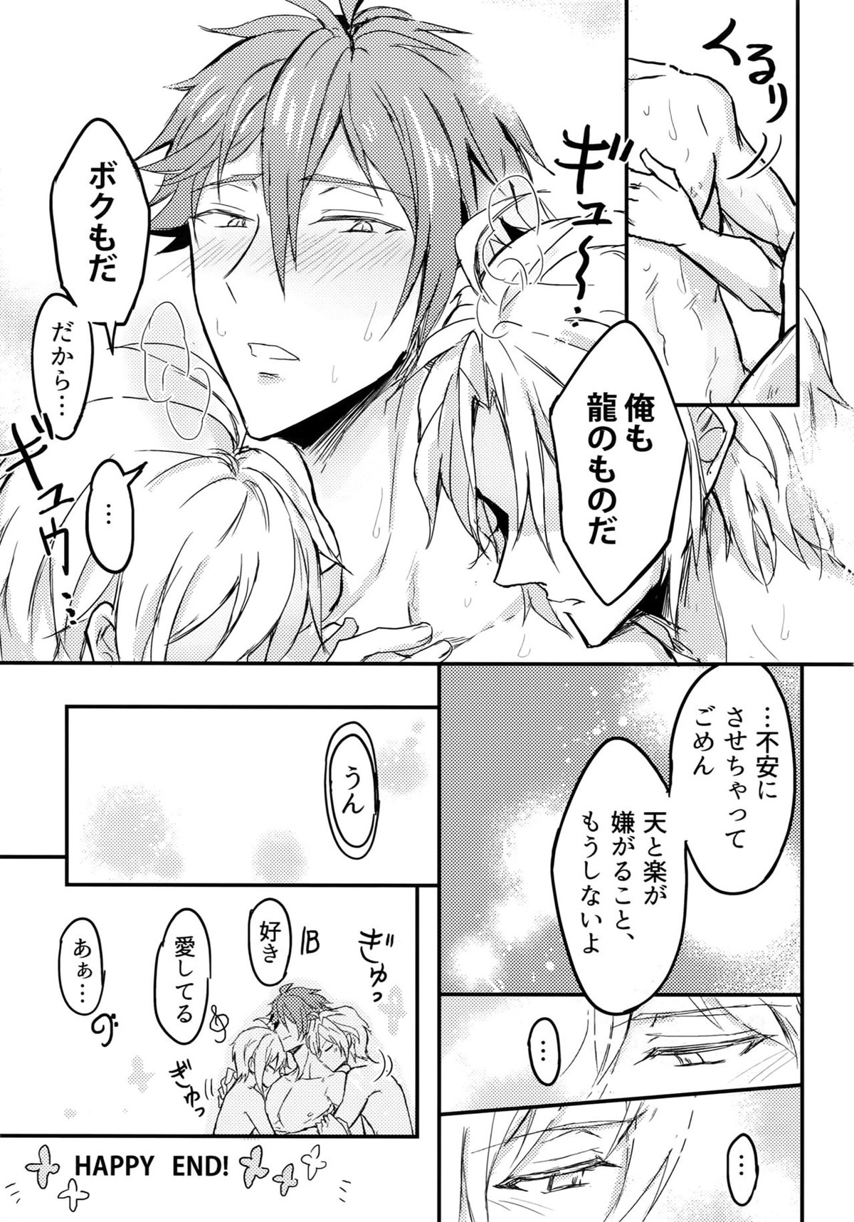 答えて龍!君は誰のもの【アイドリッシュセブン/天×龍】 page 16
