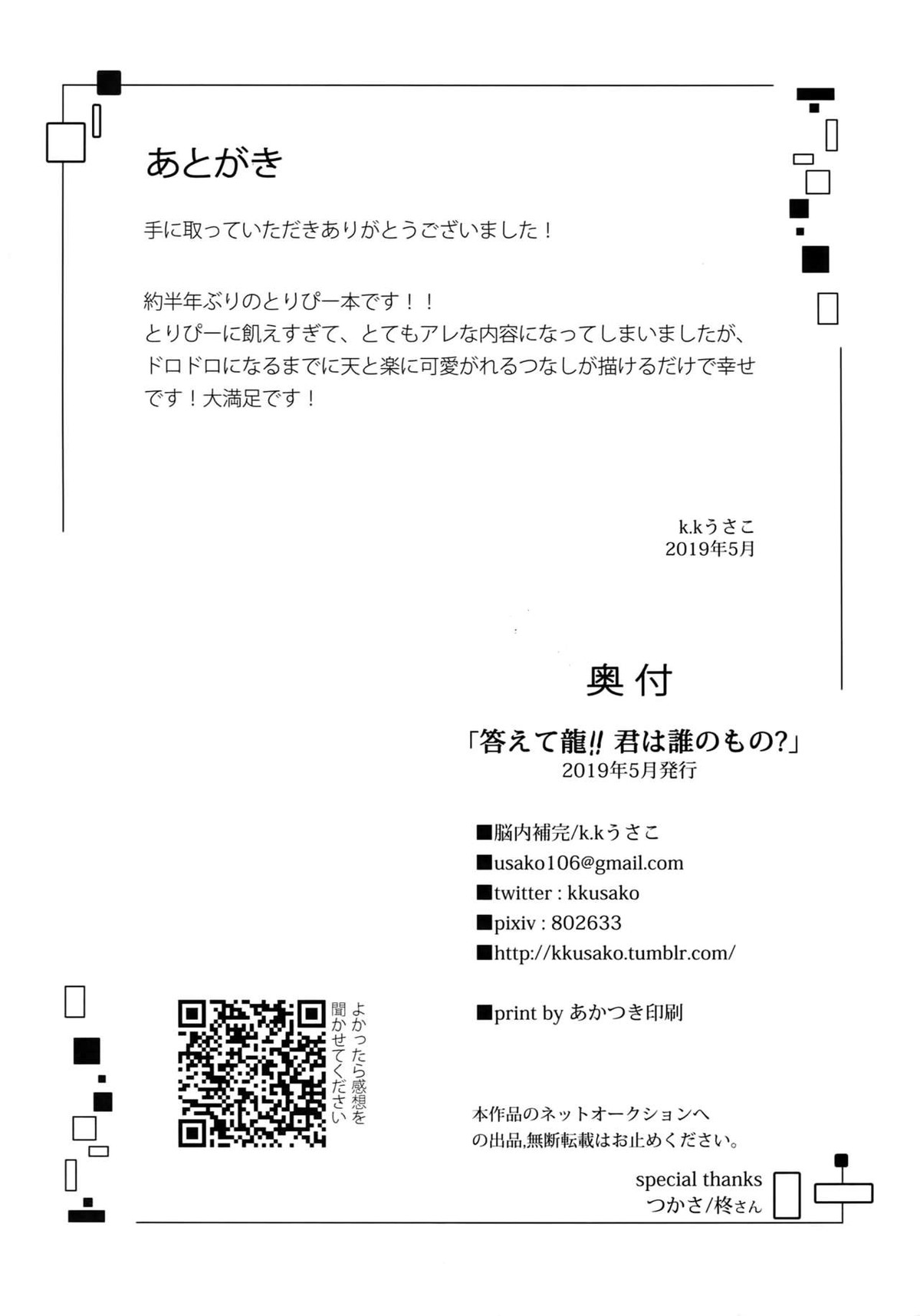 答えて龍!君は誰のもの【アイドリッシュセブン/天×龍】 page 17