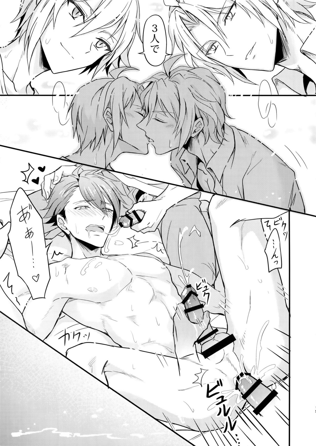 りゅうのすけ・とらいあんぐる【アイドリッシュセブン/天×龍】 page 14