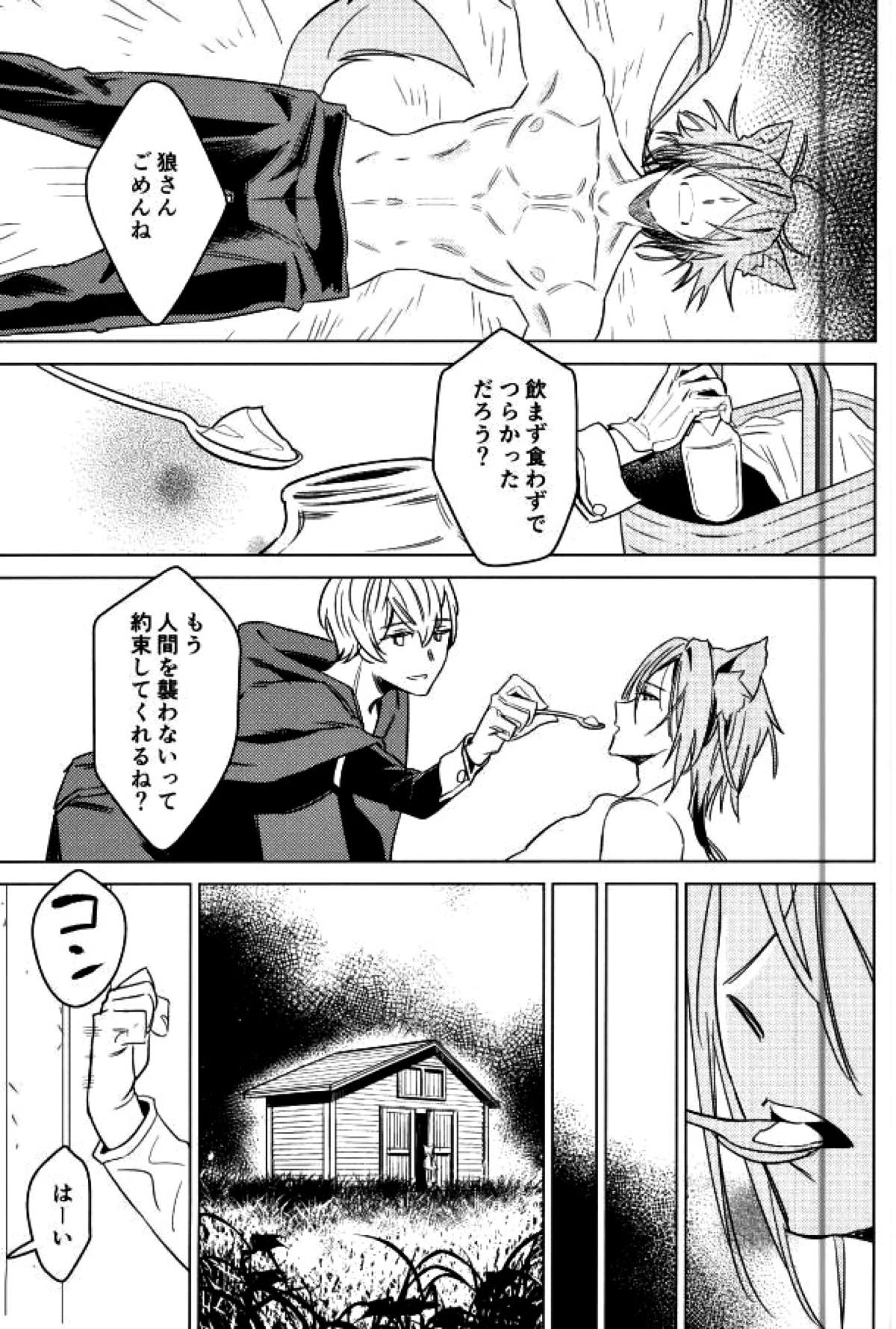ぼくのおおかみ【アイドリッシュセブン/壮環】 page 16