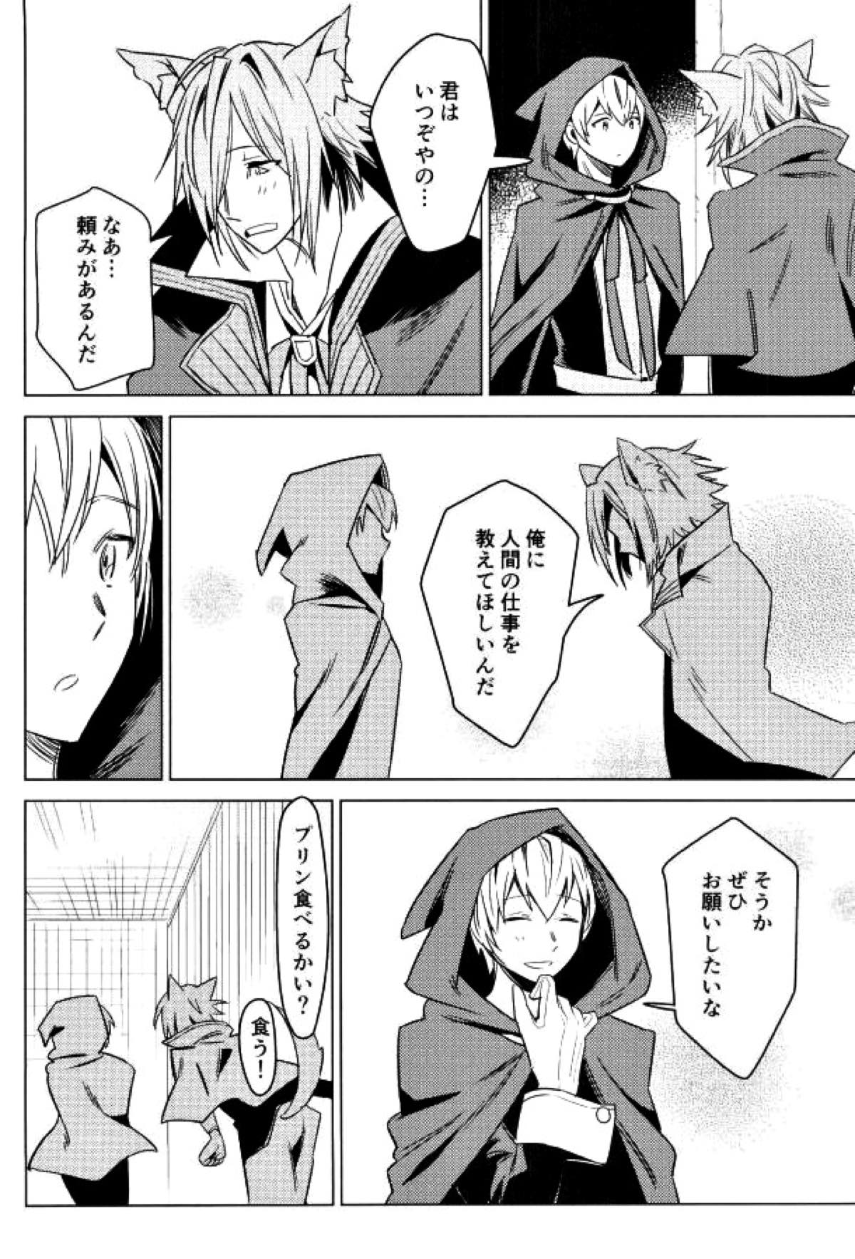 ぼくのおおかみ【アイドリッシュセブン/壮環】 page 17