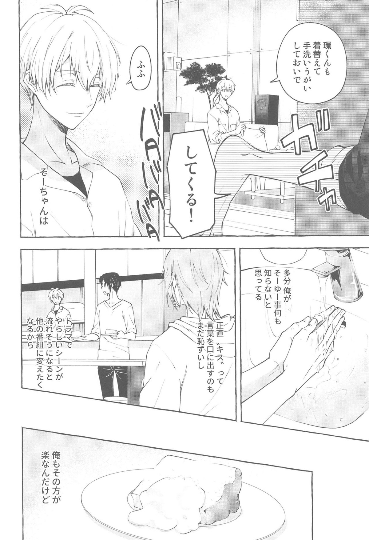 モラトリアム【アイドリッシュセブン/環壮】 page 11