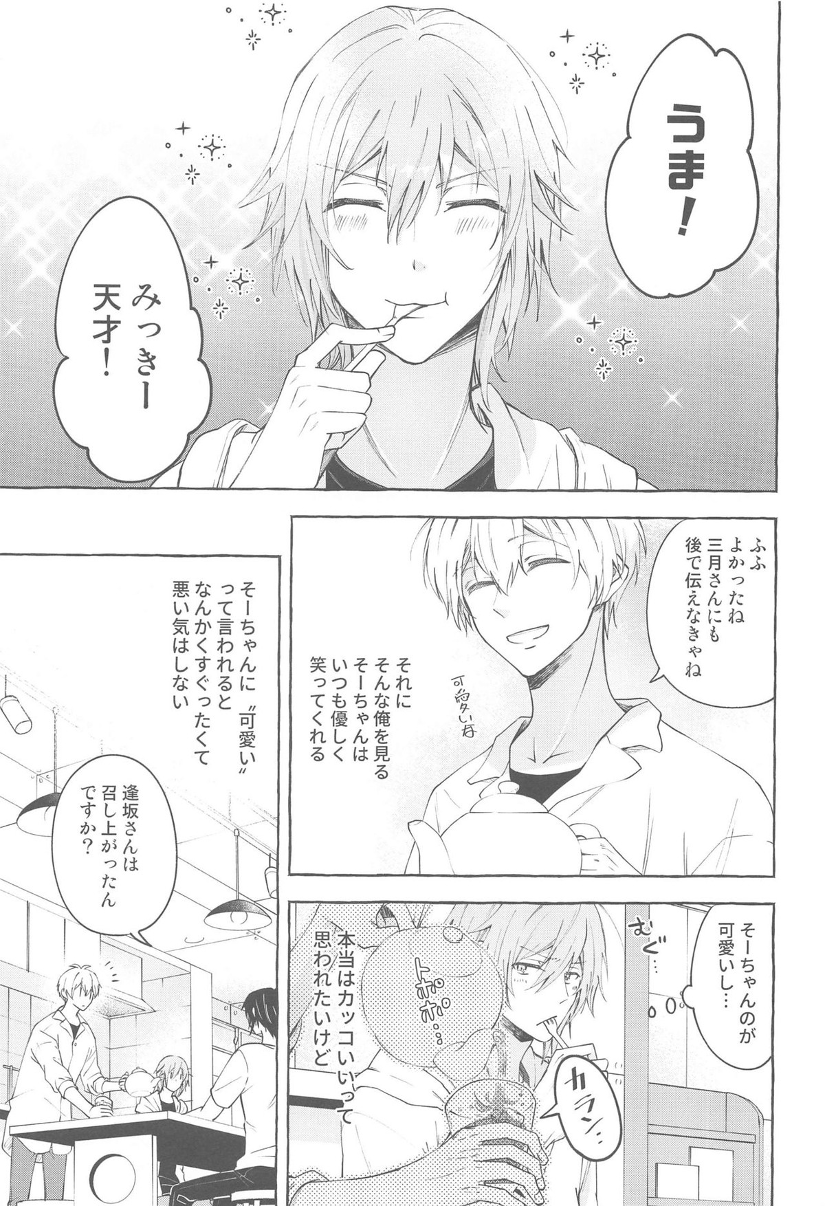モラトリアム【アイドリッシュセブン/環壮】 page 12