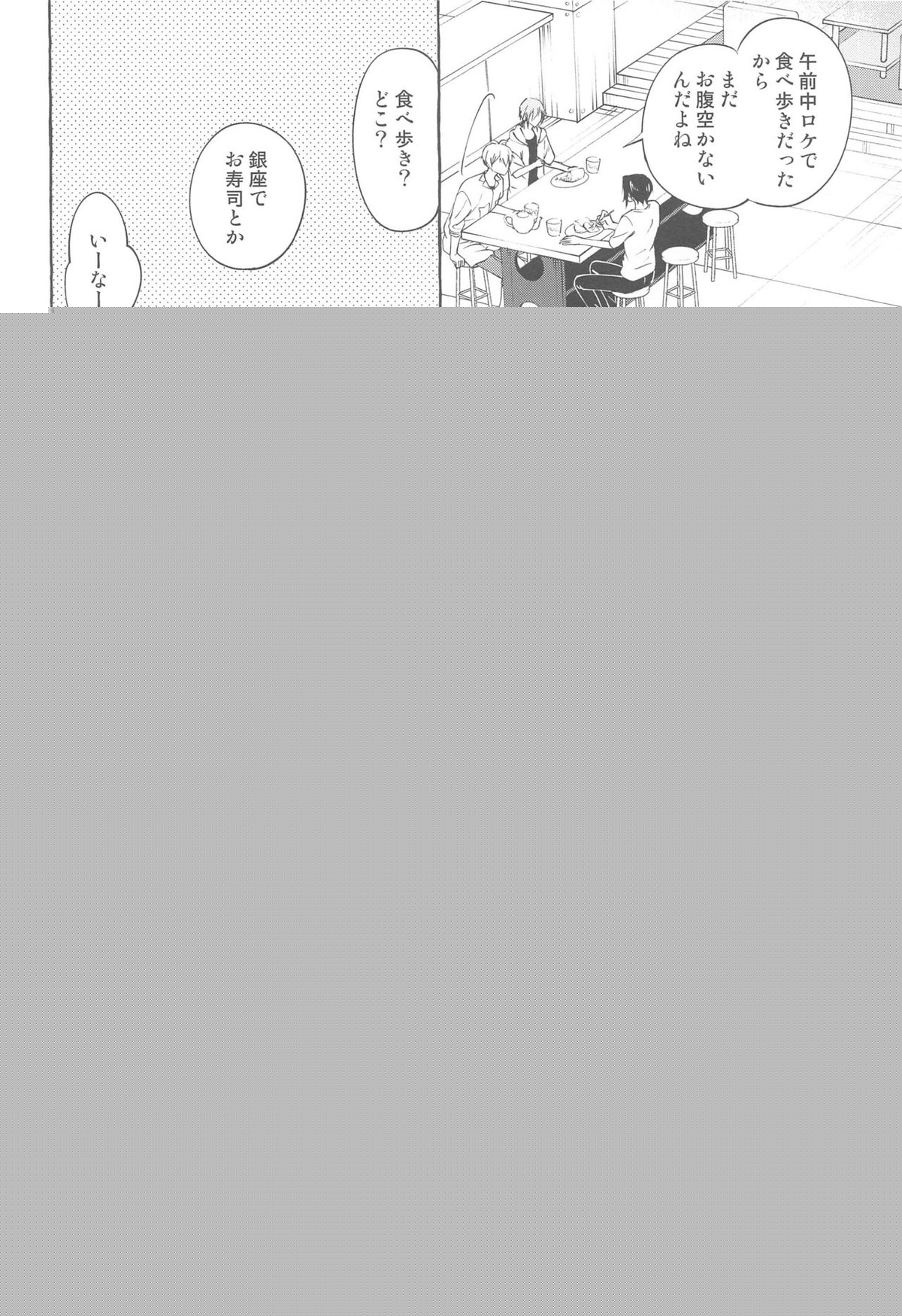 モラトリアム【アイドリッシュセブン/環壮】 page 13