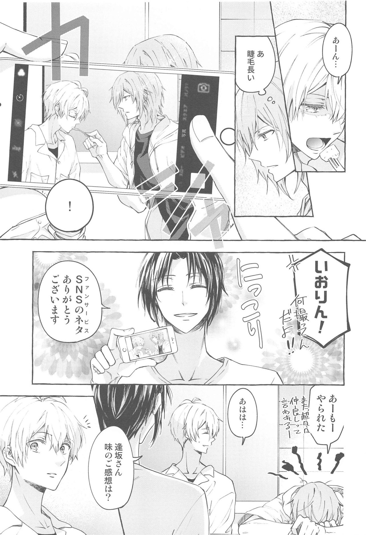 モラトリアム【アイドリッシュセブン/環壮】 page 14