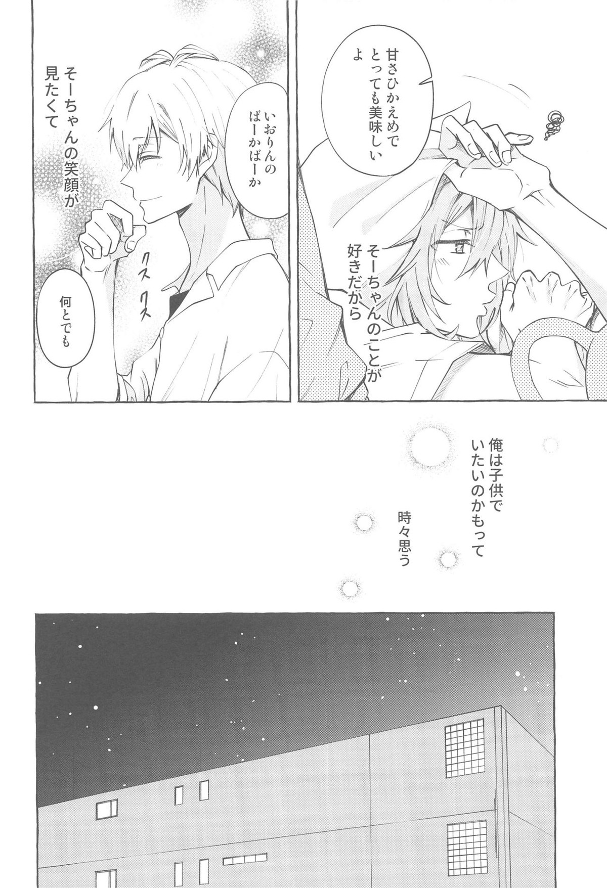 モラトリアム【アイドリッシュセブン/環壮】 page 15
