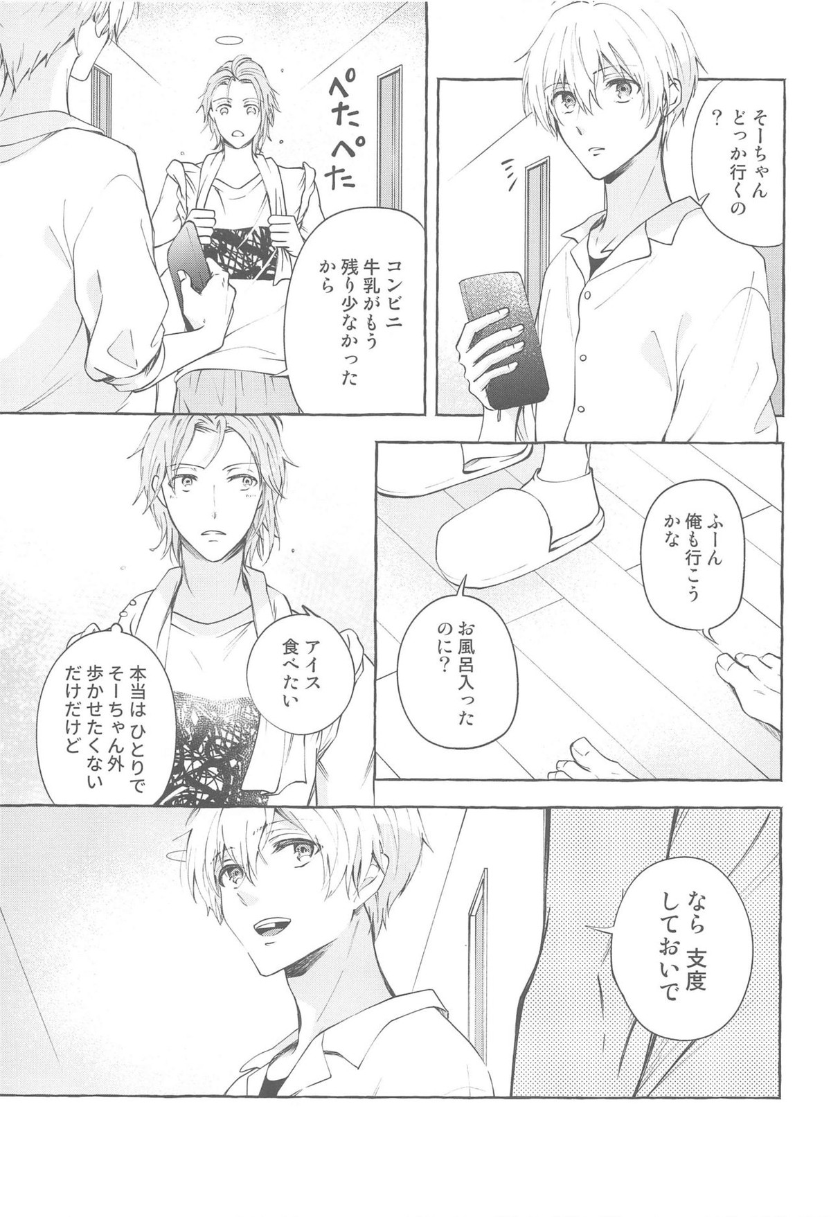 モラトリアム【アイドリッシュセブン/環壮】 page 16