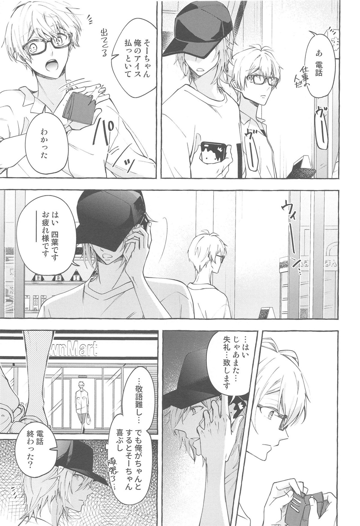 モラトリアム【アイドリッシュセブン/環壮】 page 18
