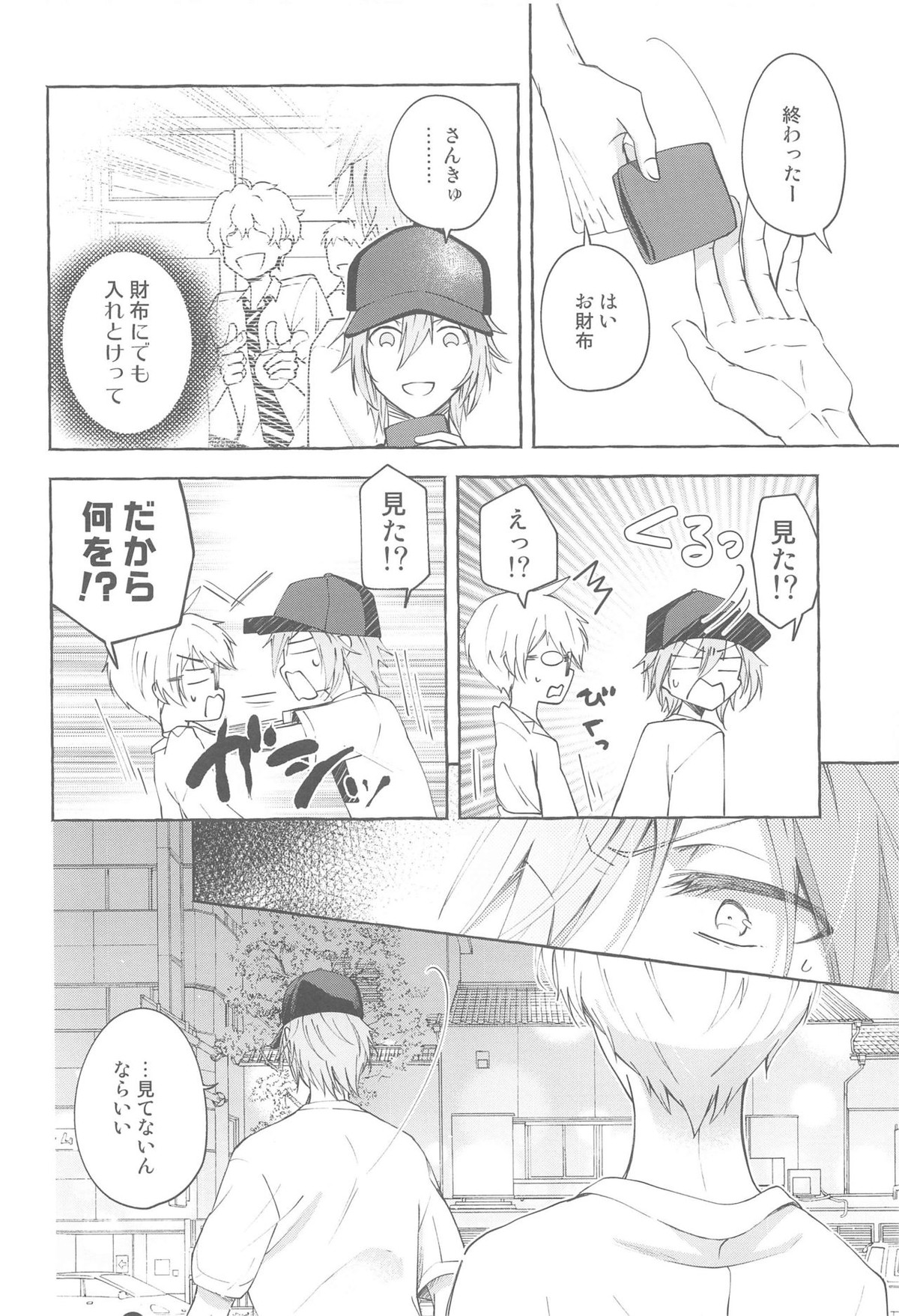 モラトリアム【アイドリッシュセブン/環壮】 page 19