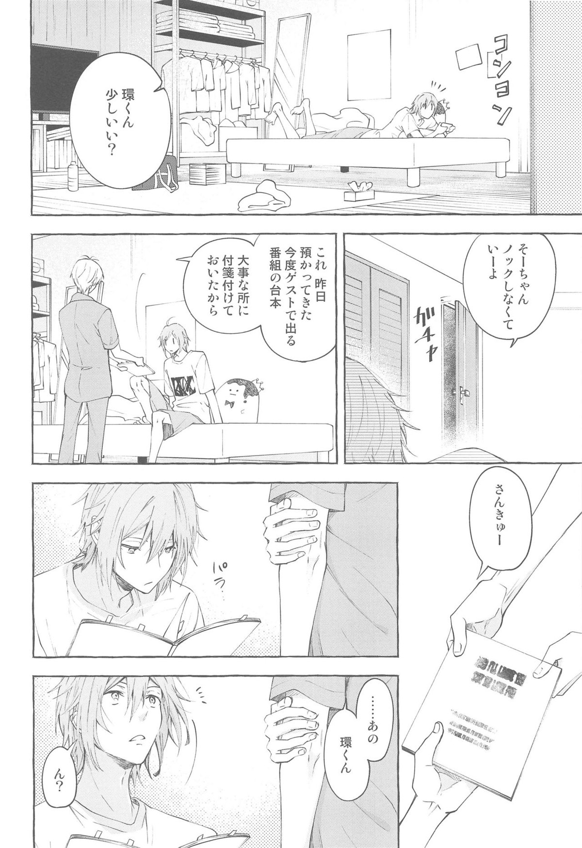 モラトリアム【アイドリッシュセブン/環壮】 page 21