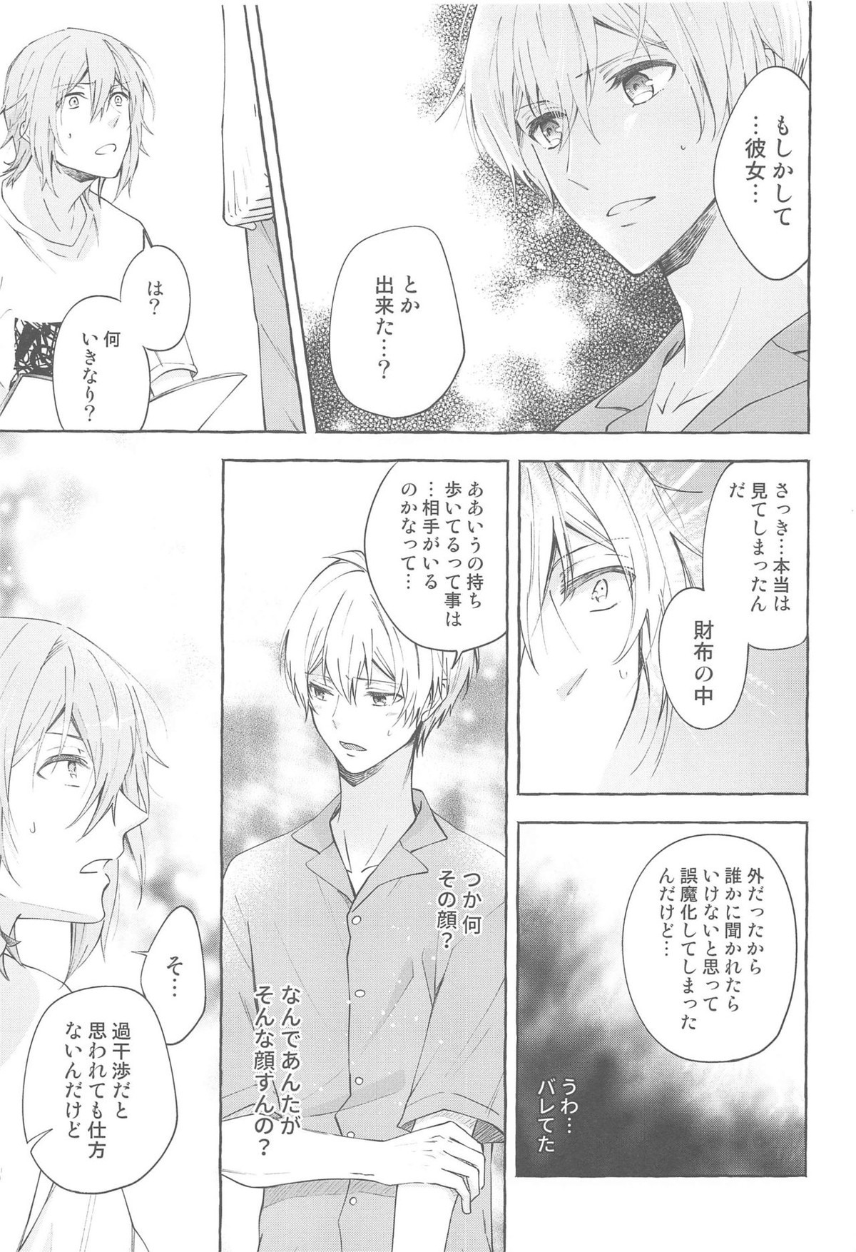 モラトリアム【アイドリッシュセブン/環壮】 page 22